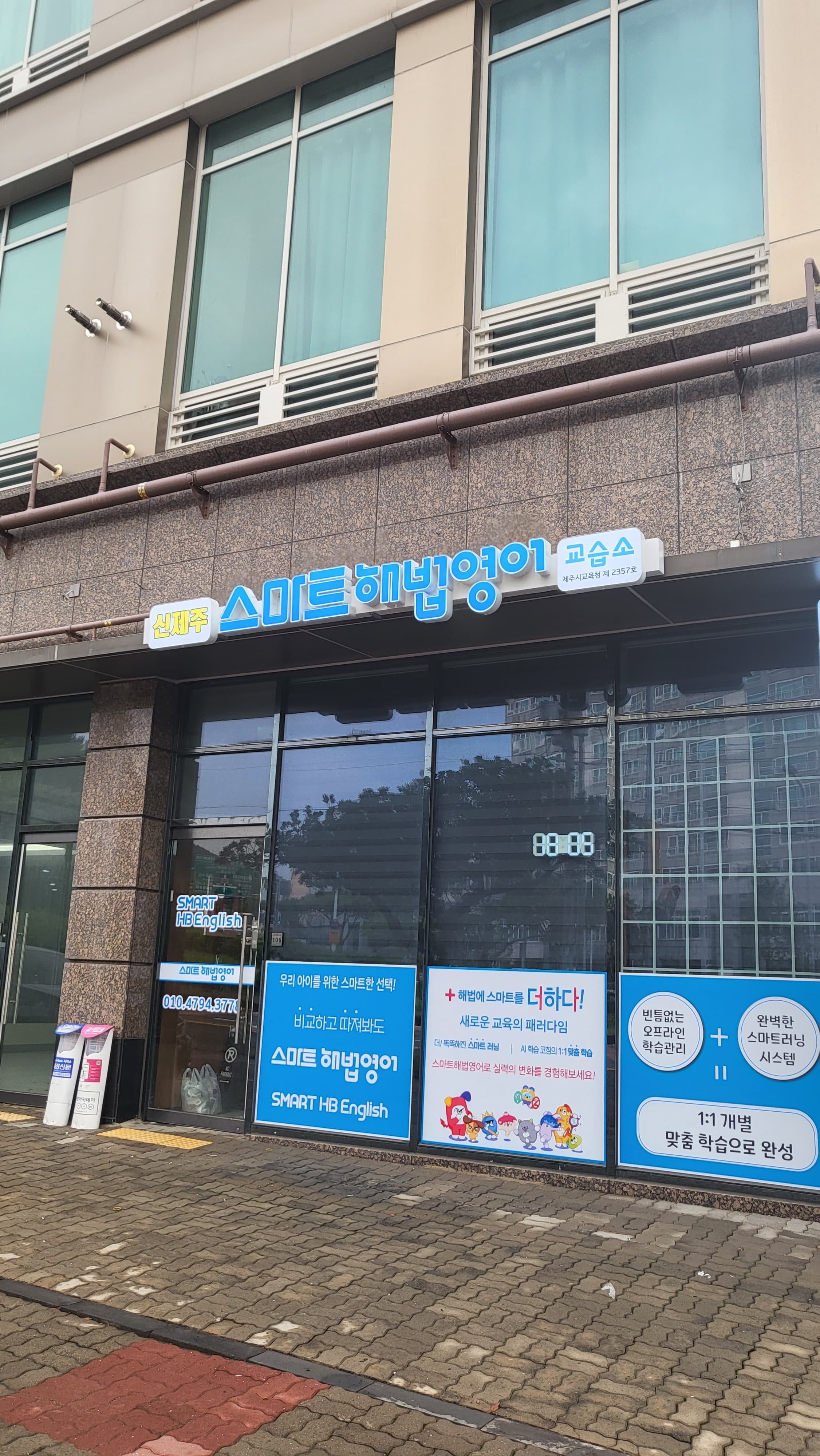 신제주 스마트해법 영어교습소 사진 2