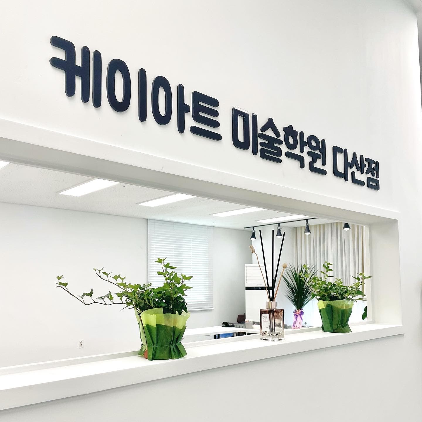다산 케이아트 미술학원 사진 1
