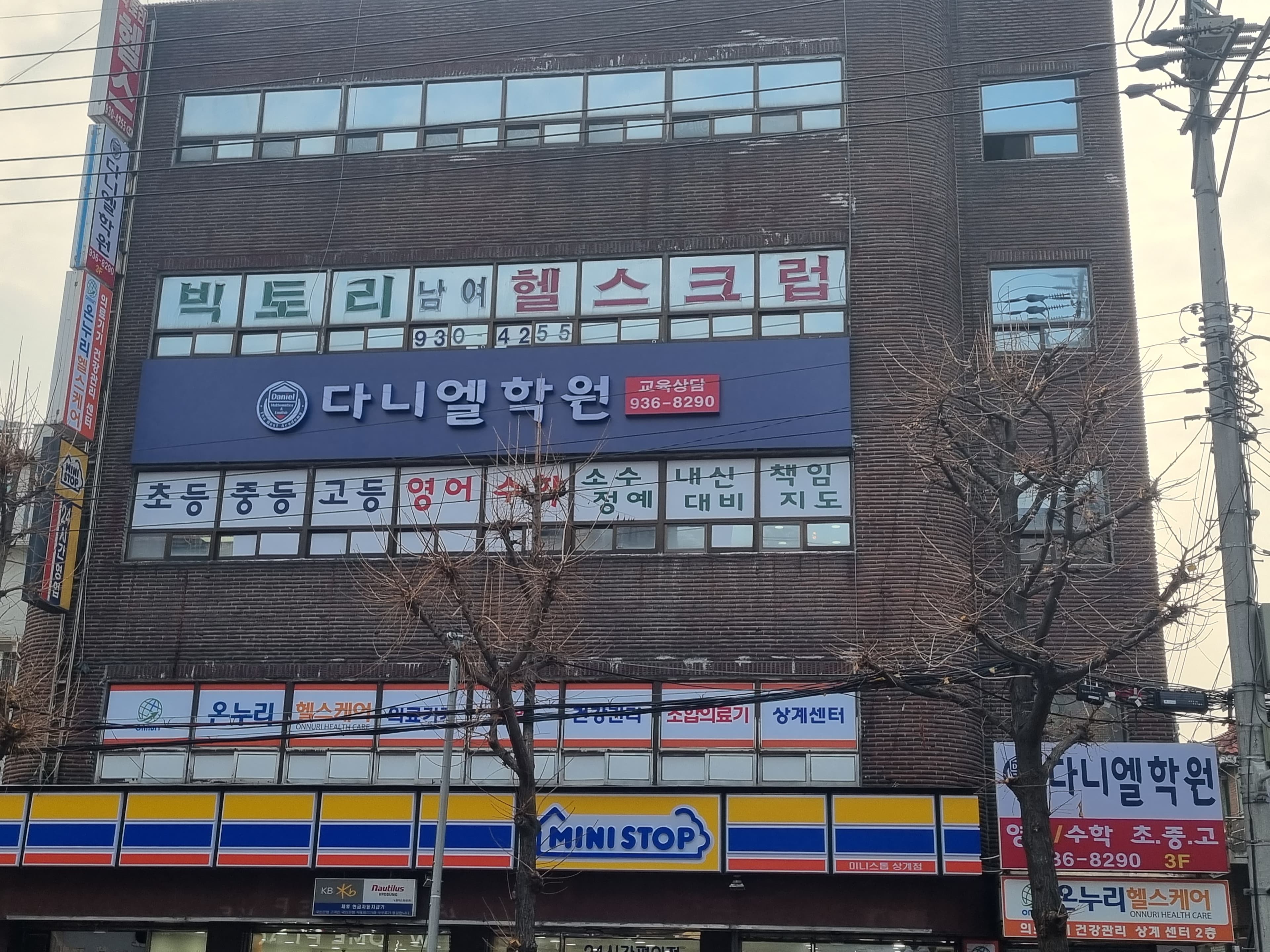 다니엘 학원 사진 2