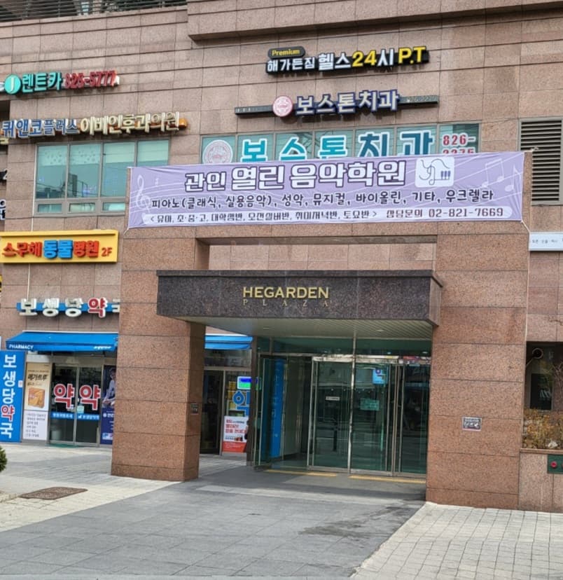 열린 음악학원 사진 1