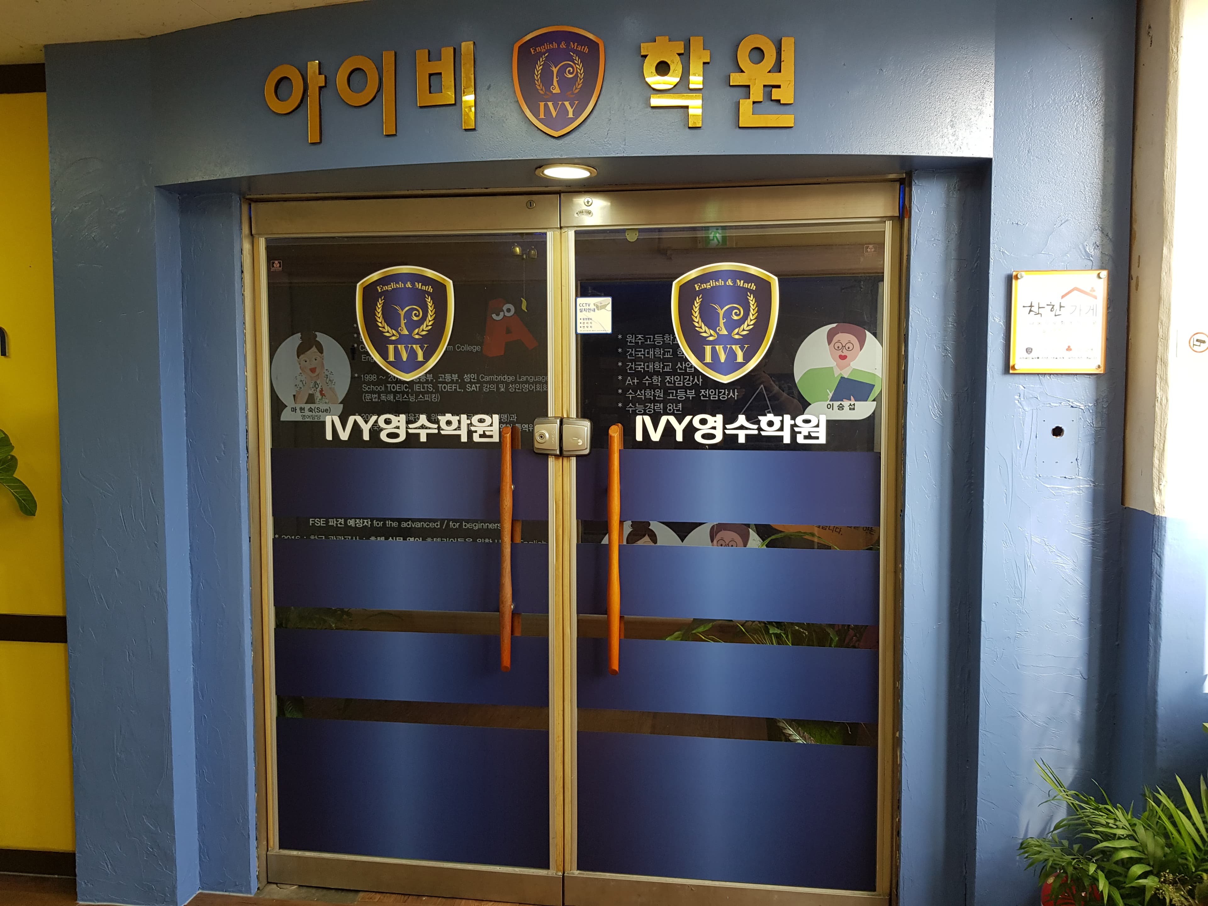 아이비 영수학원 사진 2