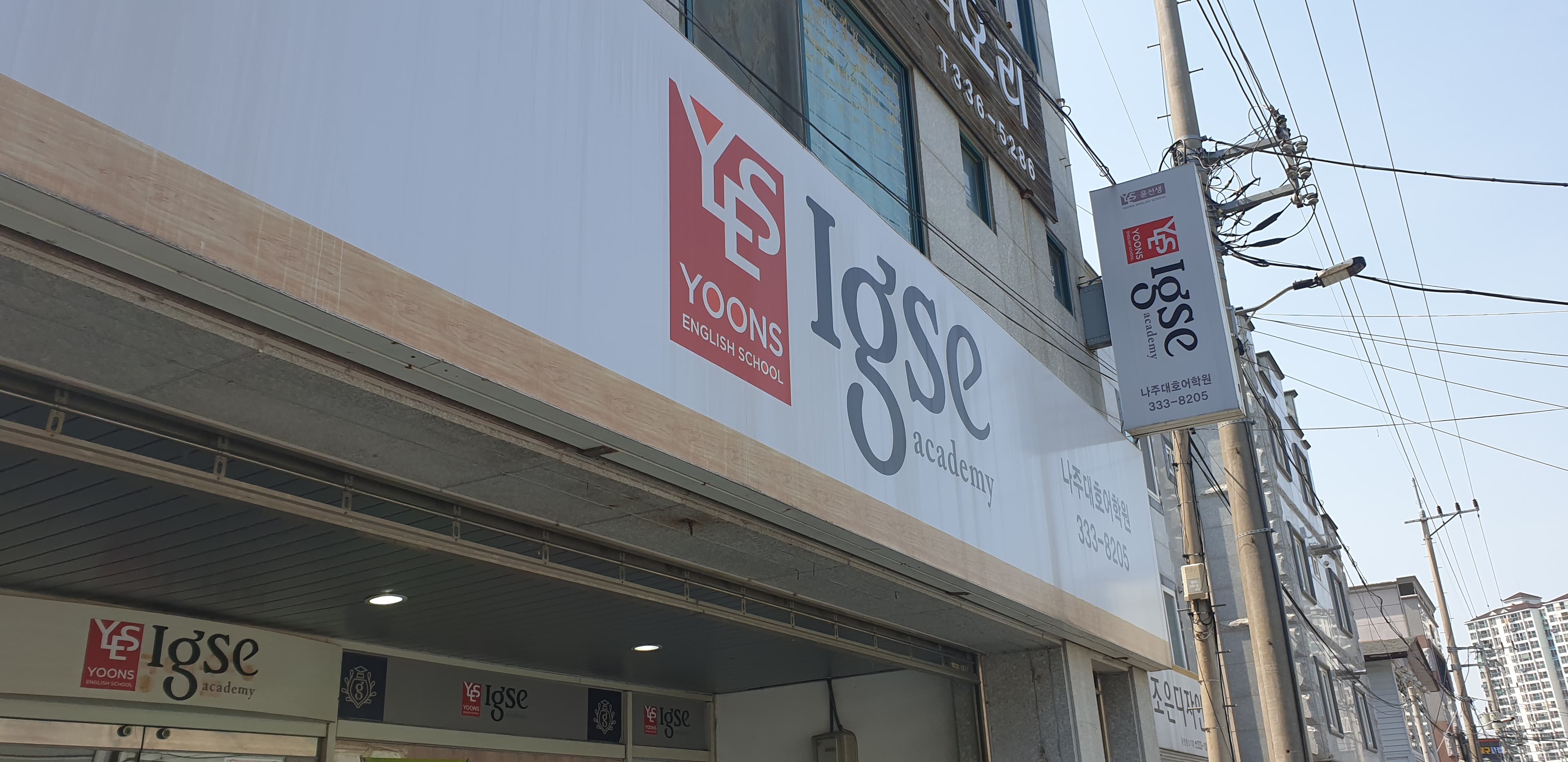 윤선생IGSE 나주대호 어학원 사진 2