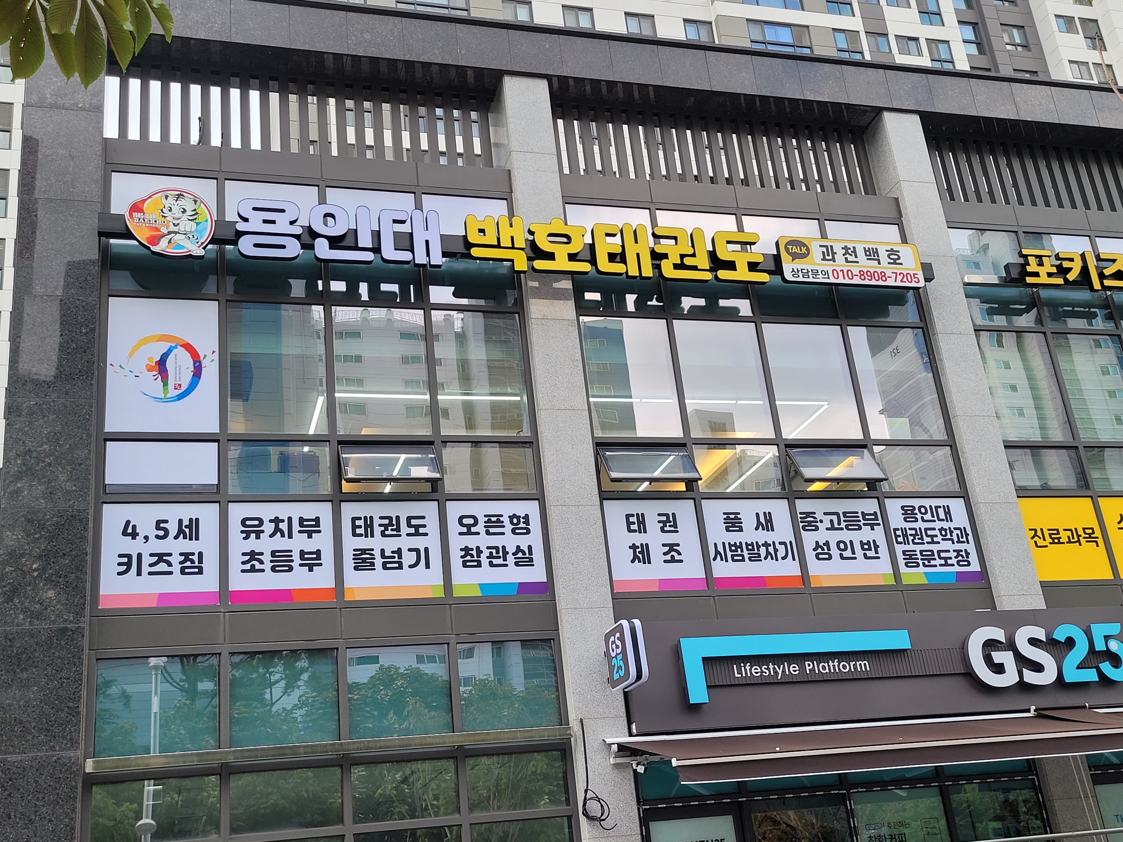 용인대백호 태권도 사진 5