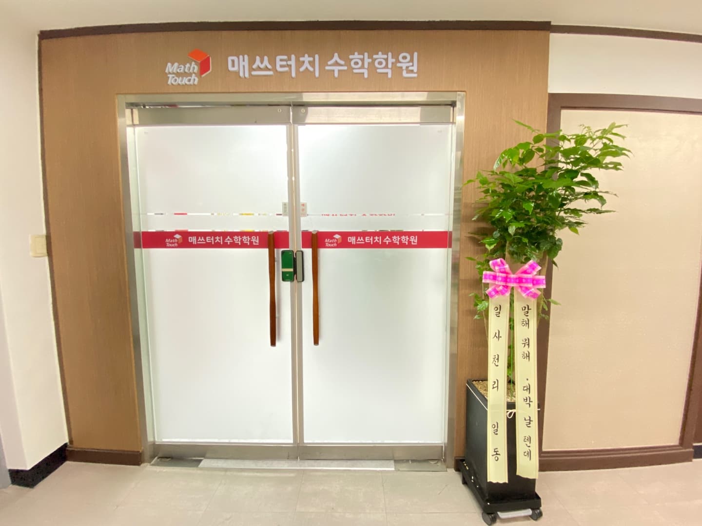 매쓰터치 사진 4
