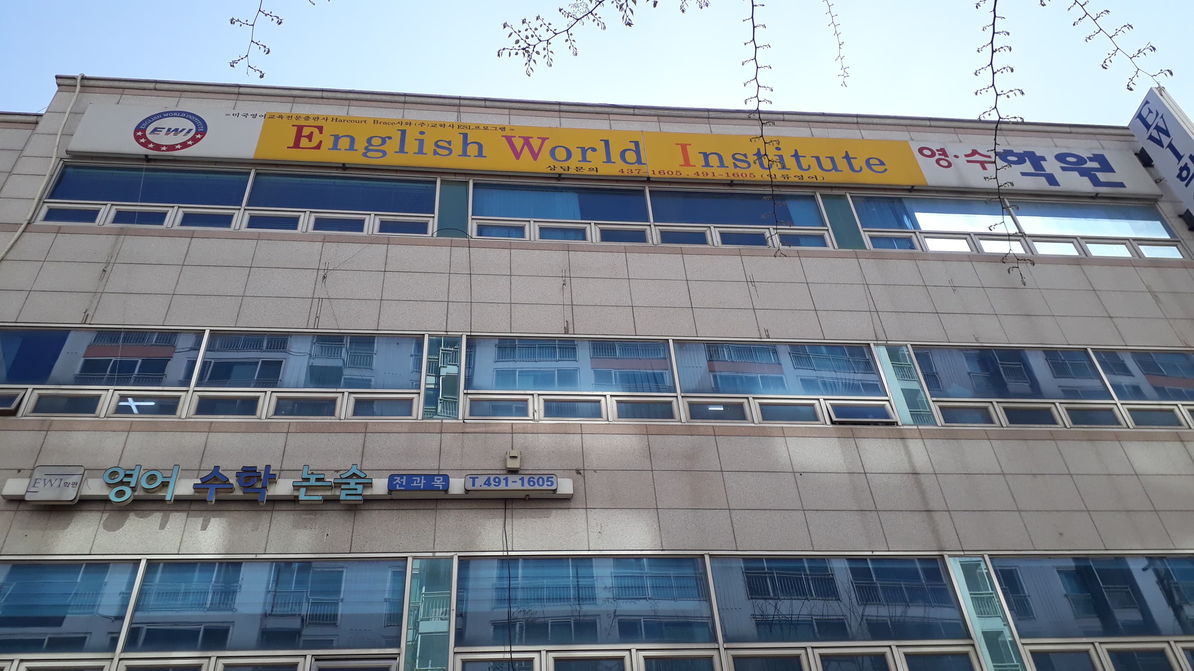 Ewi 학원 사진 1