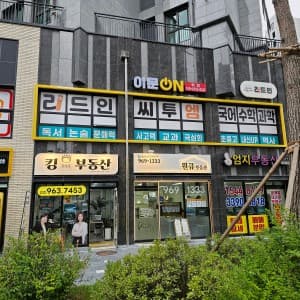 리드인 씨투엠 이문ON라그란데 사진 1