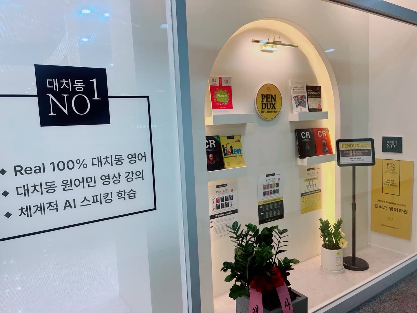 펜덕스 영어 송정캠퍼스아카데믹 사진 1