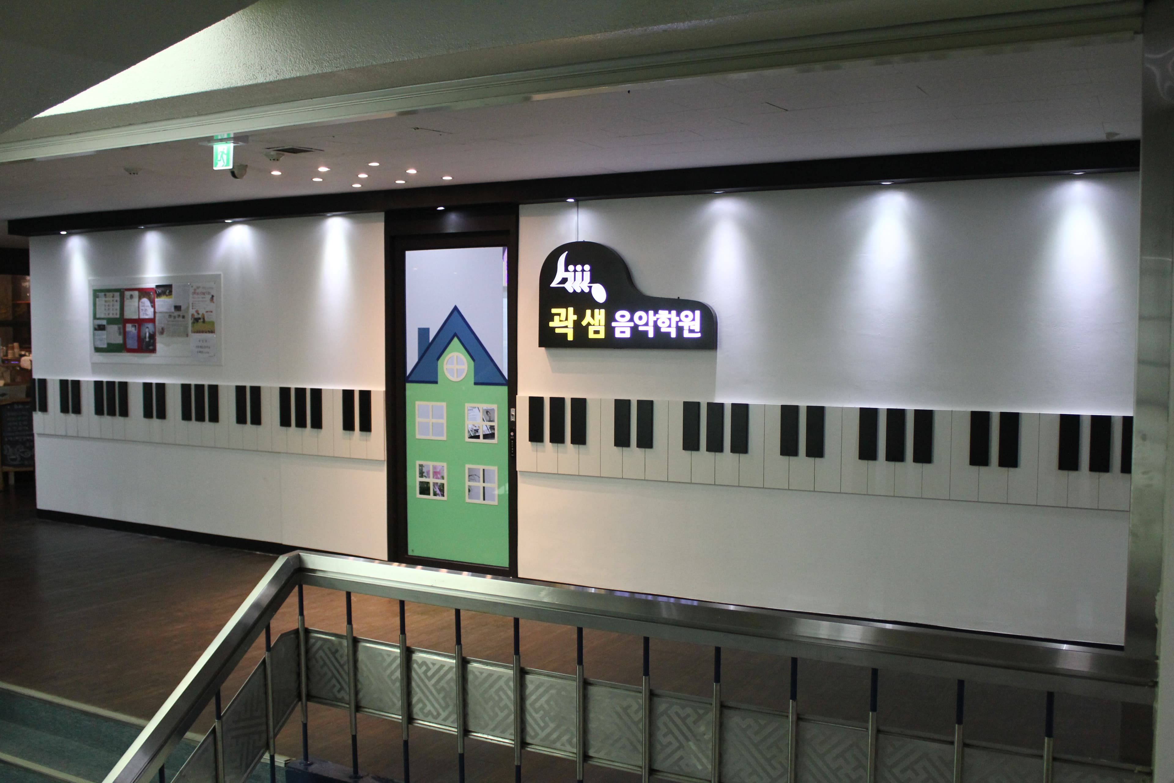 곽샘 음악학원 사진 3