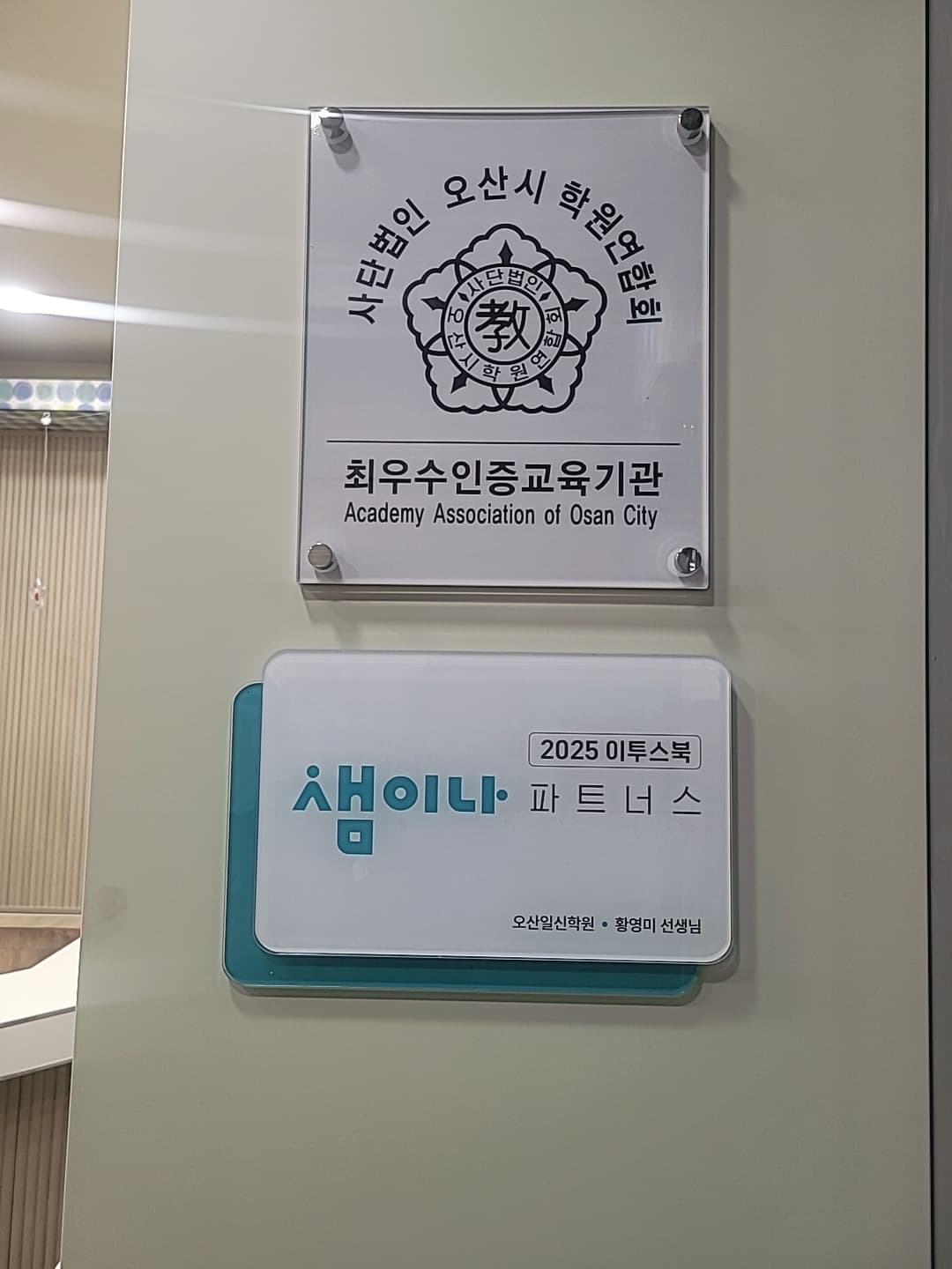 일신 학원 사진 1