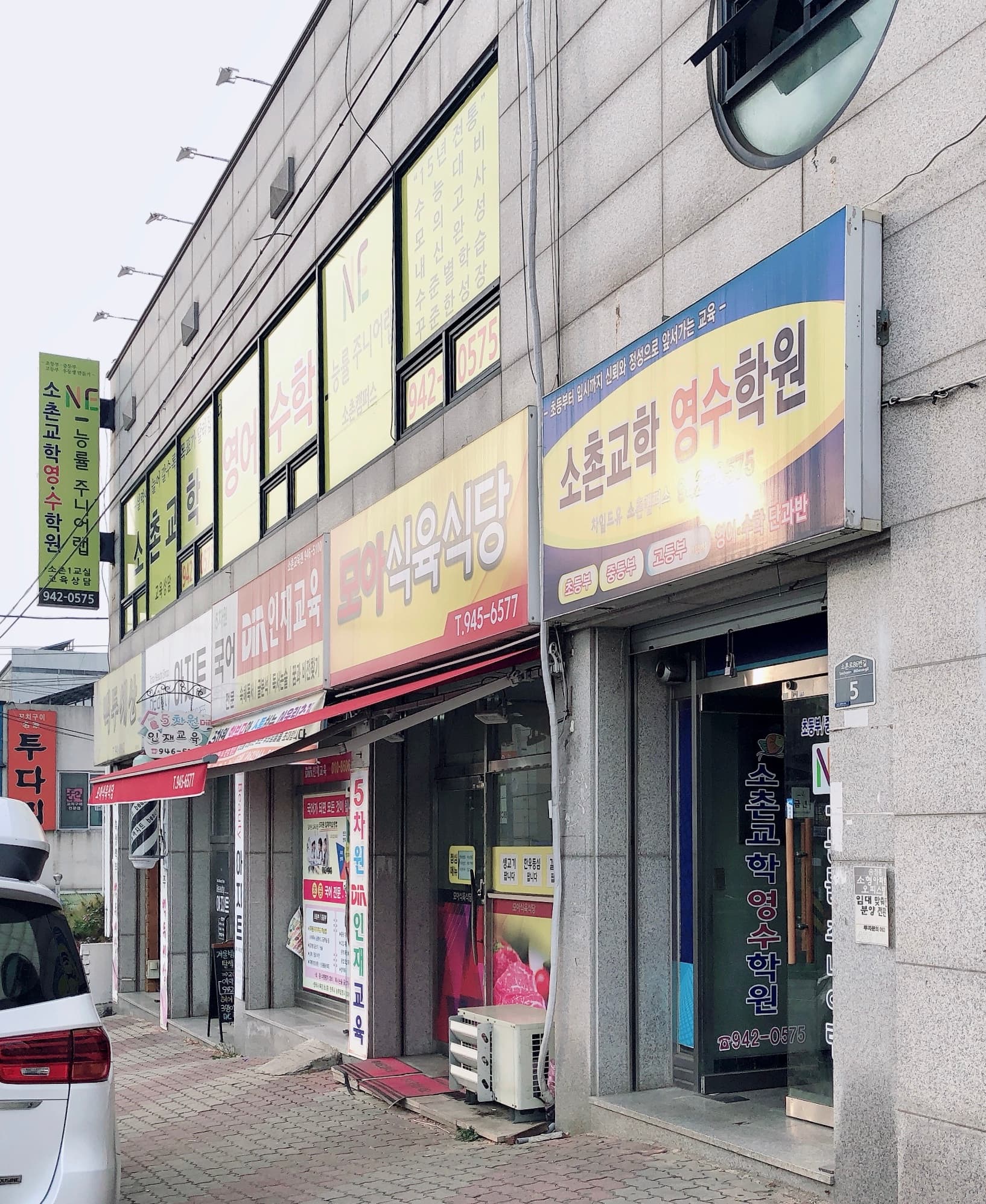 소촌교 학영수학원 사진 1