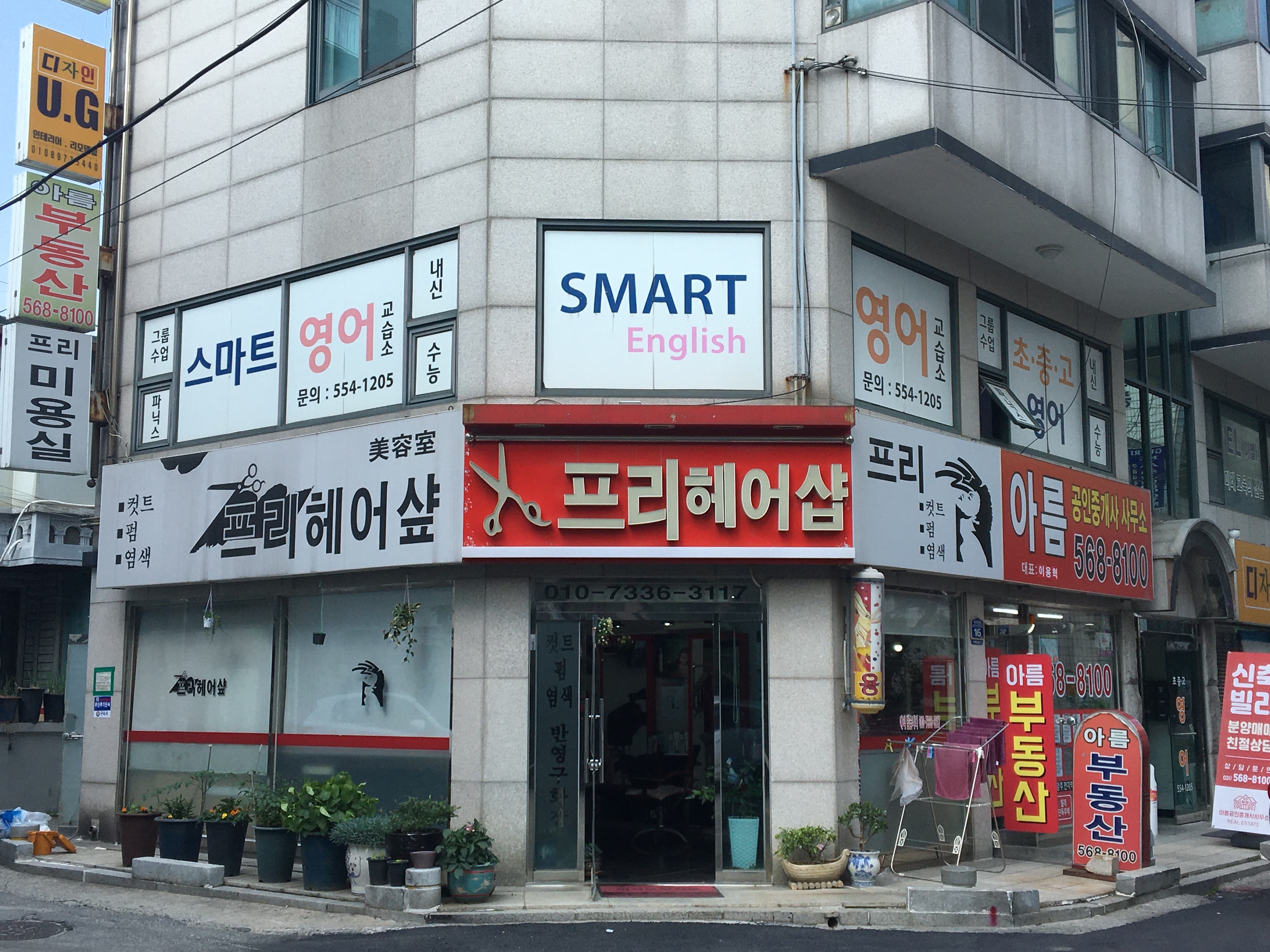 스마트 영어교습소 사진 1