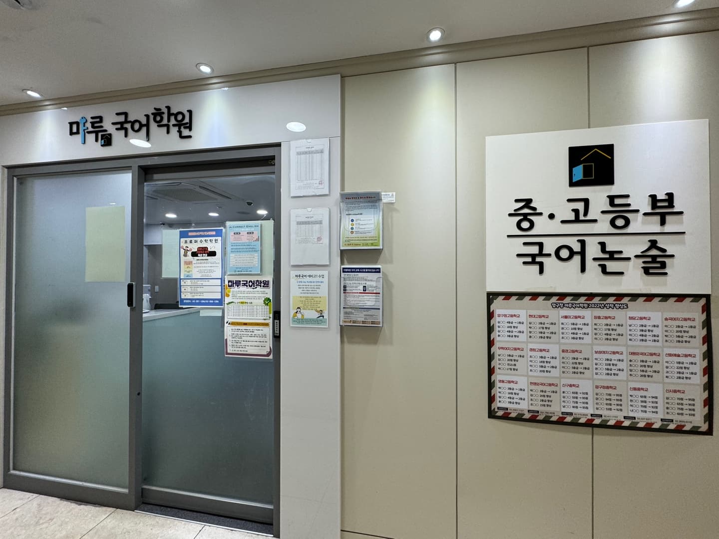 마루 국어 압구정학원 사진 3
