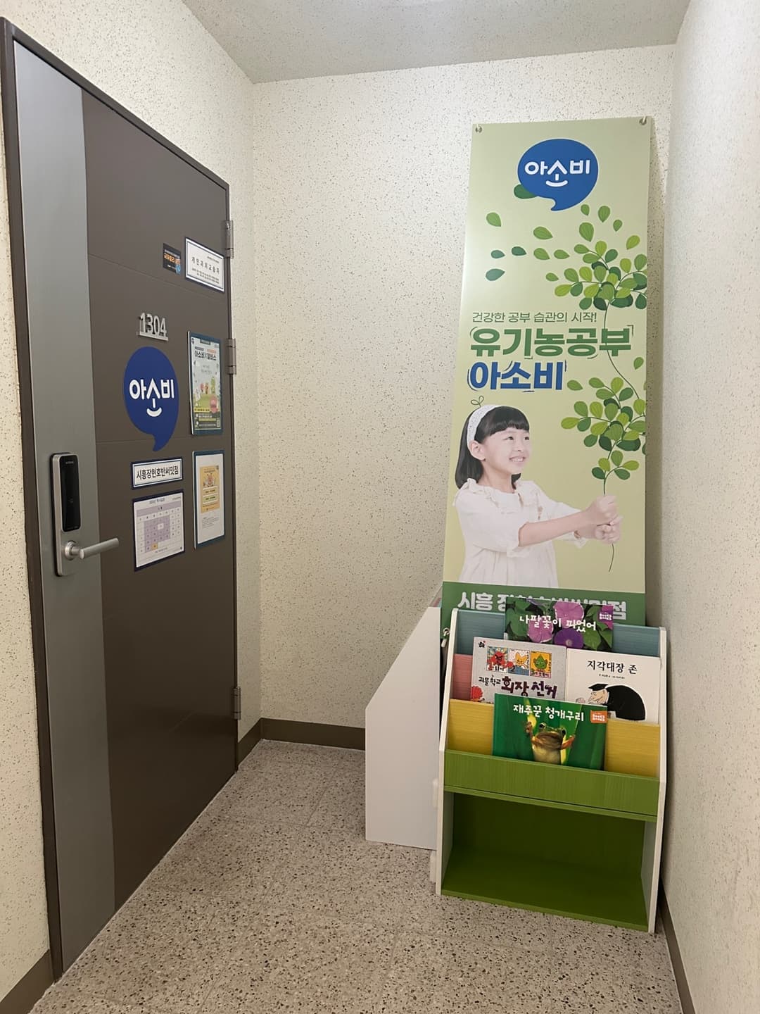 아소비 시흥장현호반써밋 점 사진 2