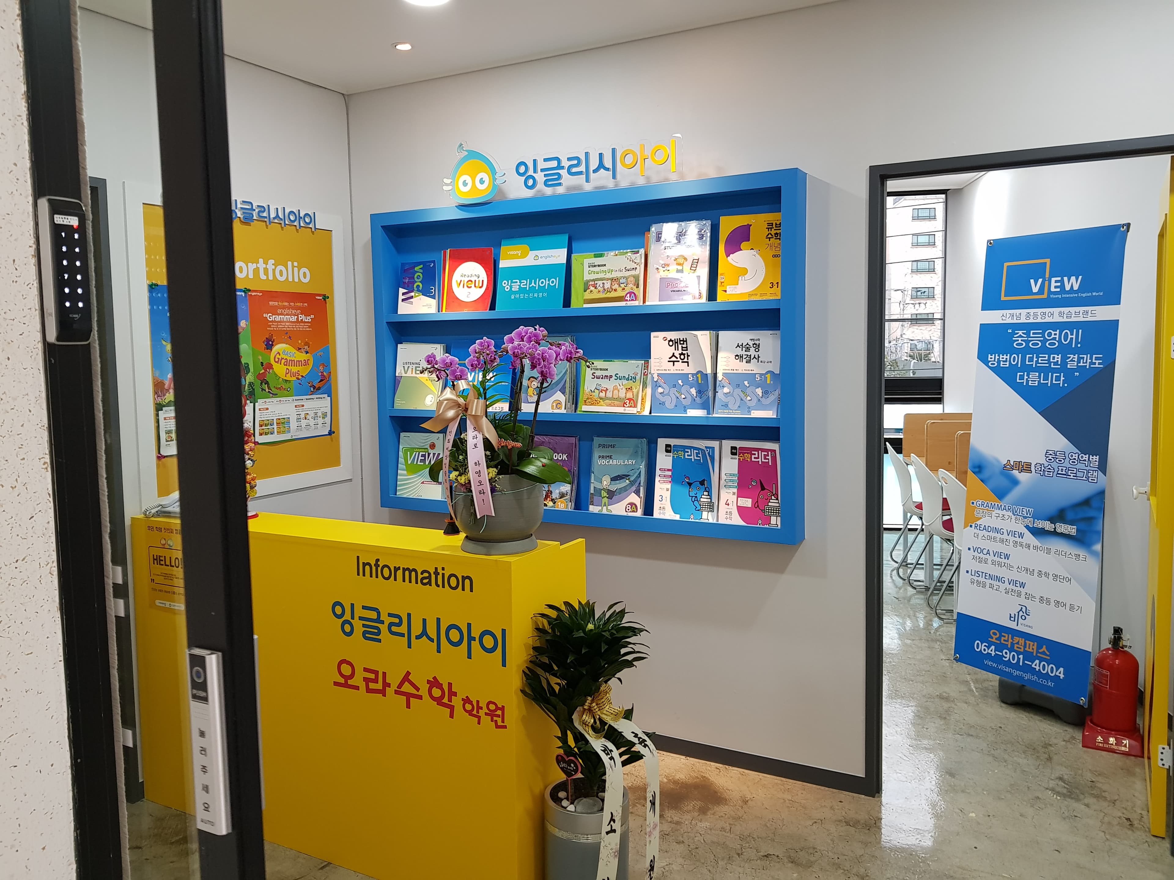 비상 잉글리시아이 오라 수학학원 사진 2