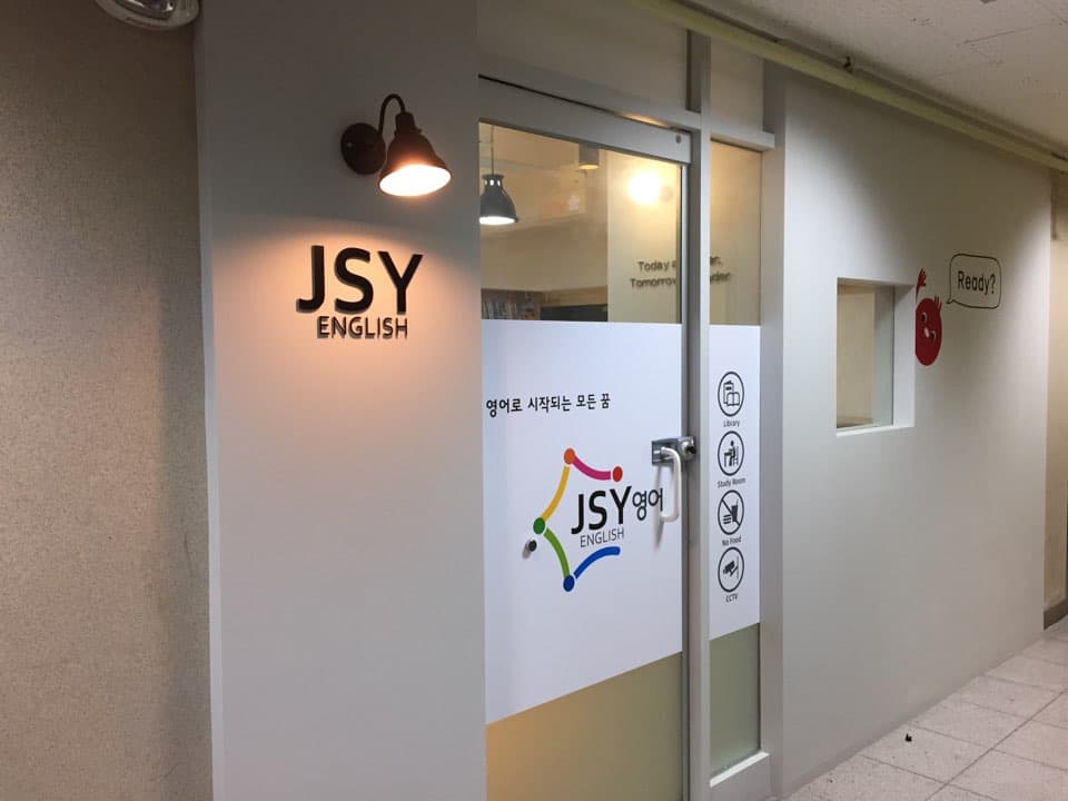 JSY 영어학원 사진 5
