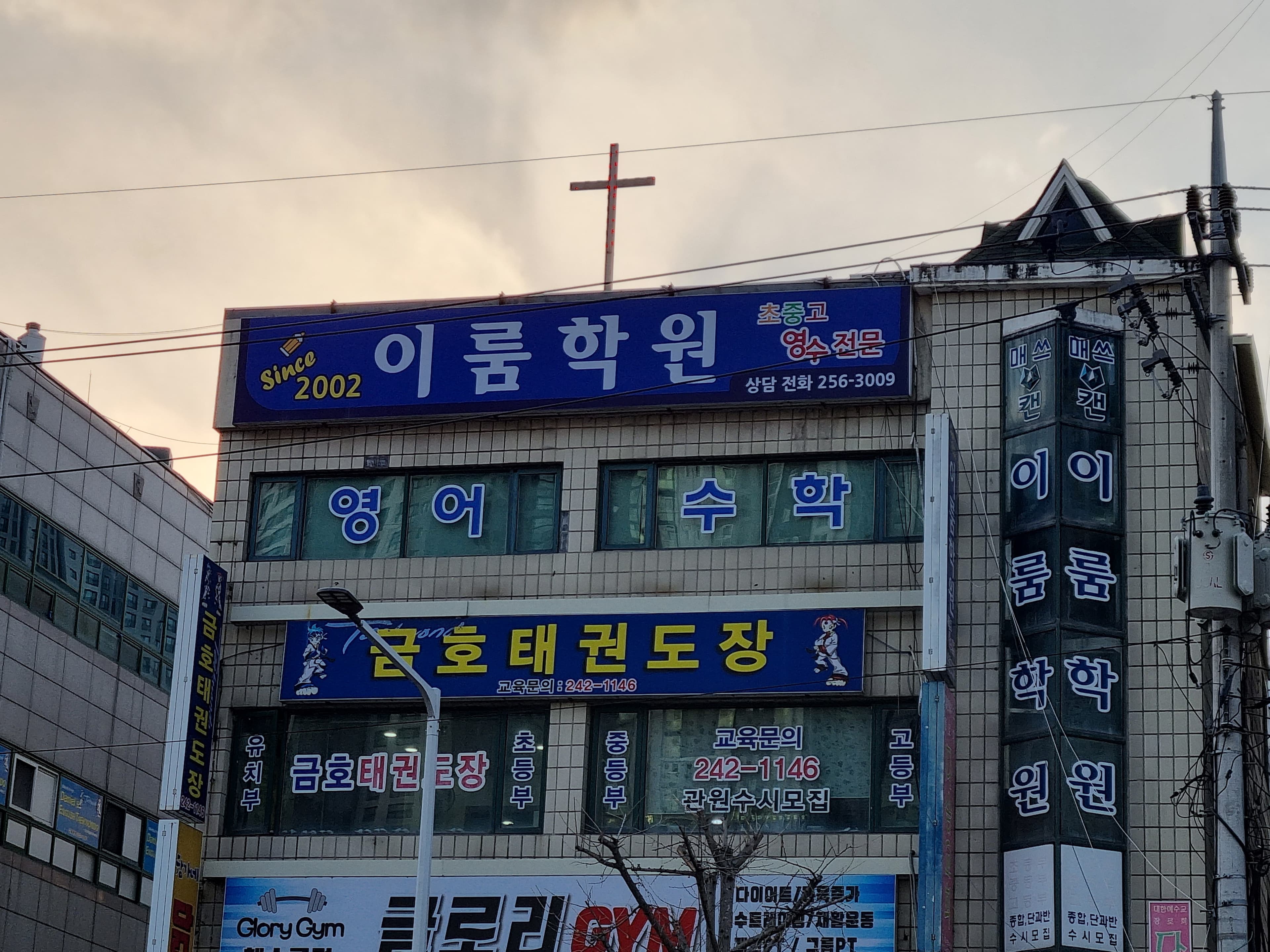 이룸 학원 사진 1