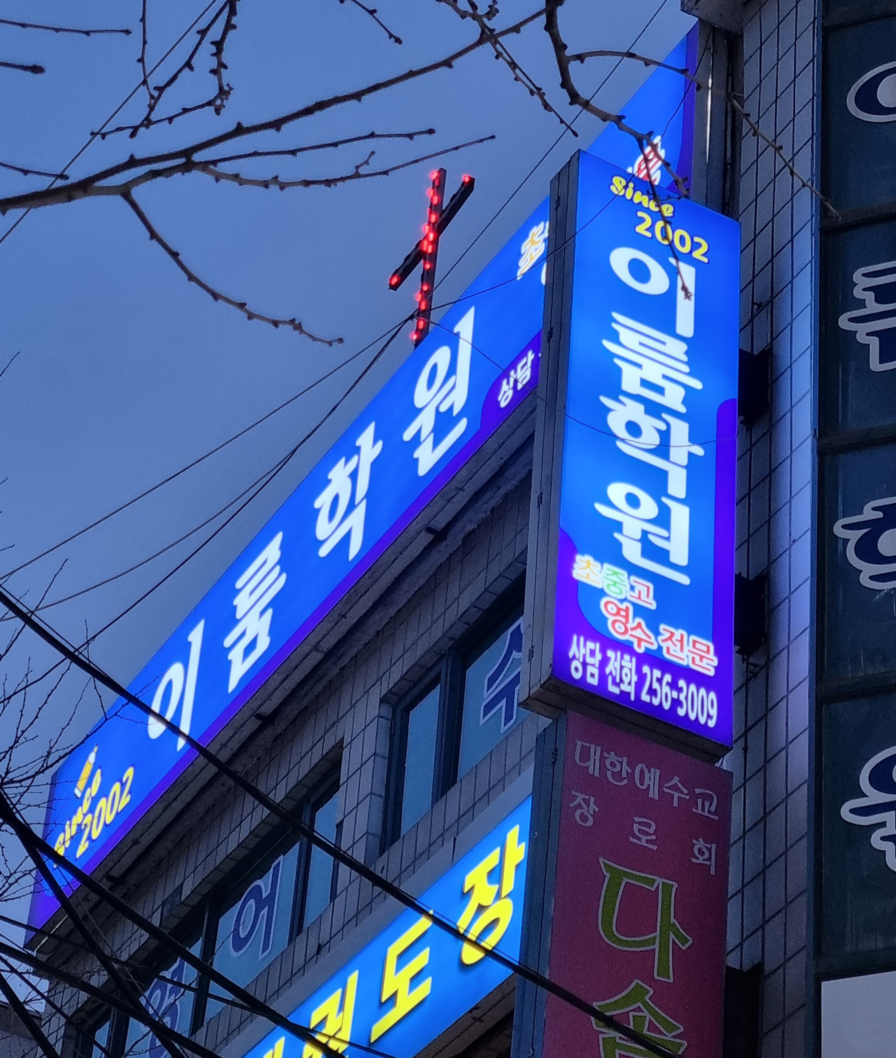 이룸 학원 사진 2