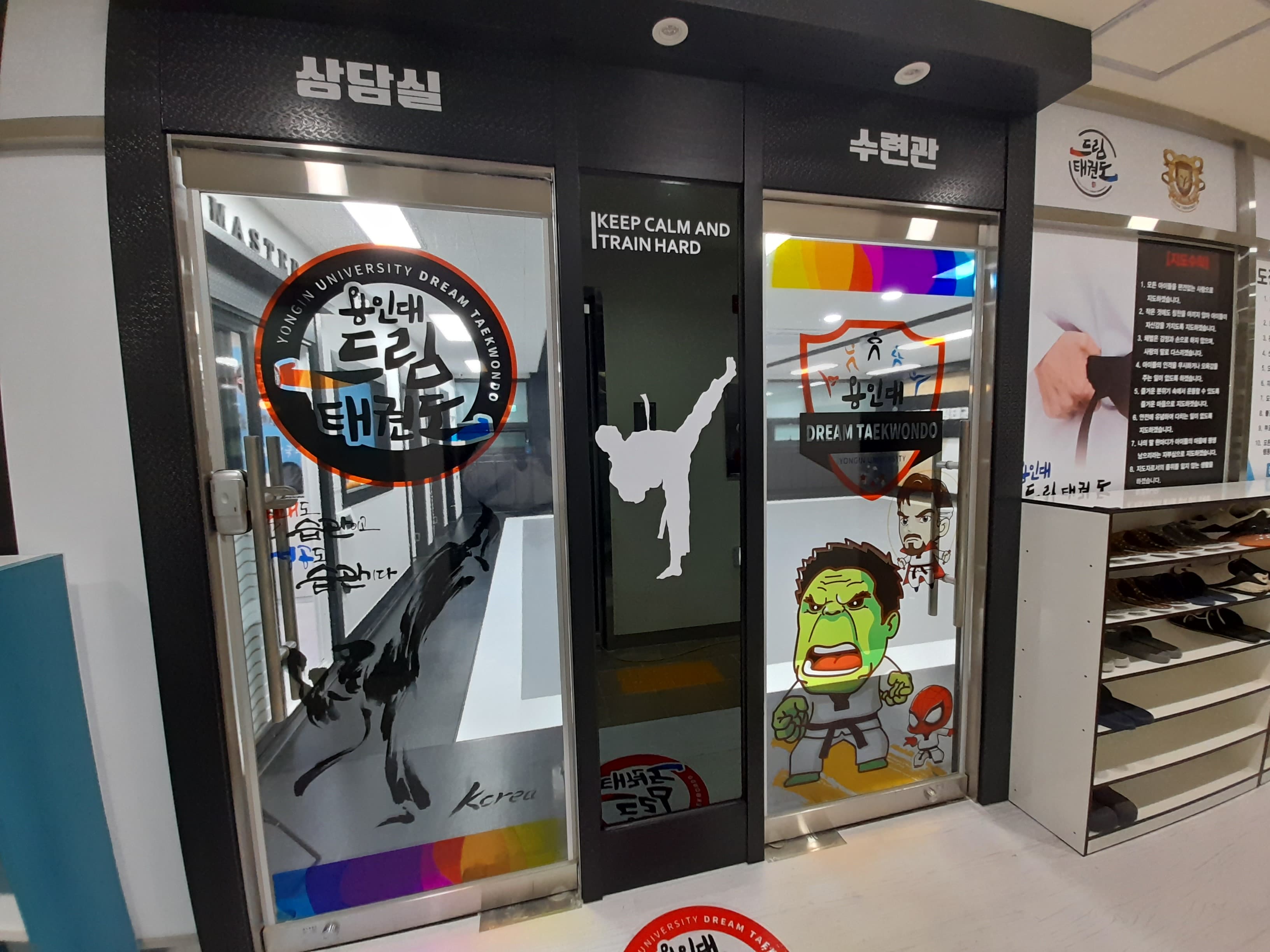 용인대드림 태권도장 사진 4