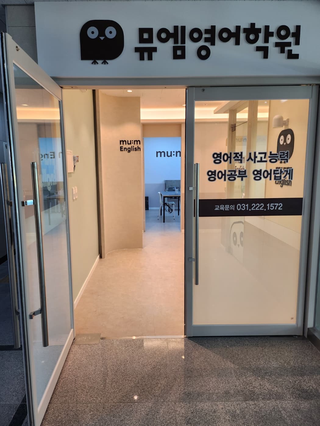 뮤엠 영어 매교역힐스테이트푸르지오점 사진 1