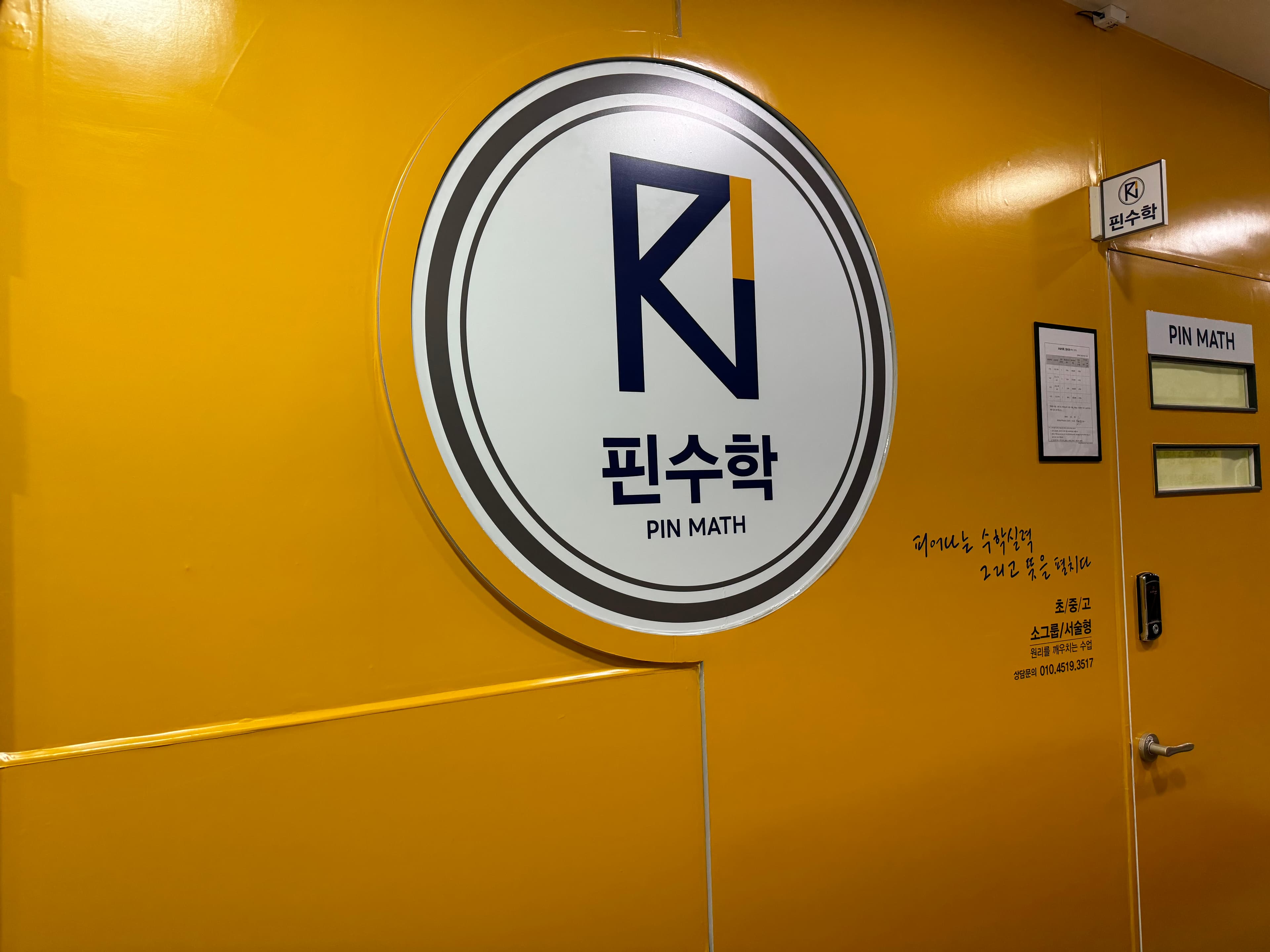 핀 수학교습소 사진 1