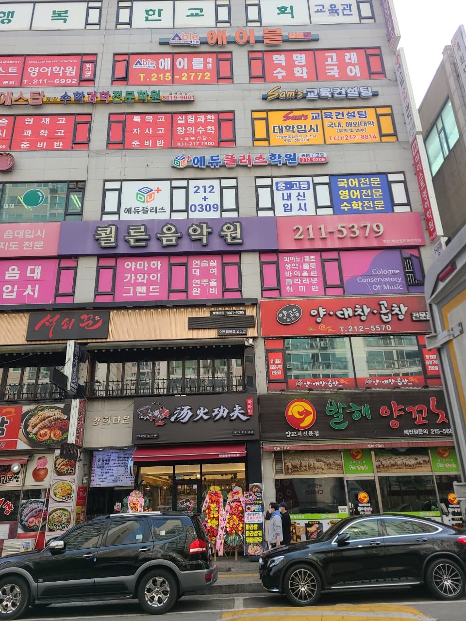 에듀플러스 학원 사진 2