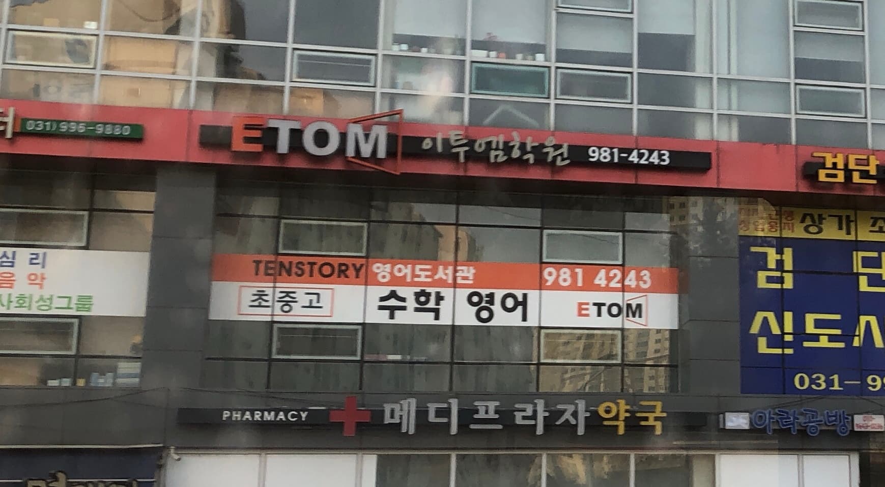 이투엠 학원 사진 1
