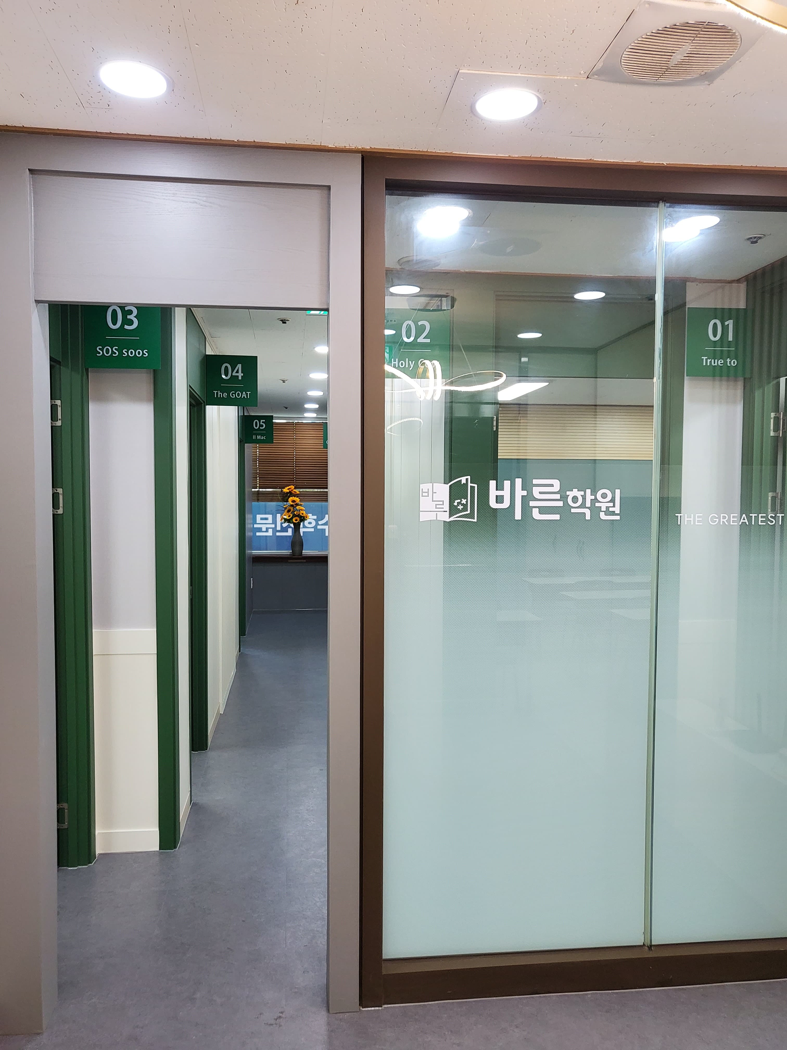 바른학원 사진 4
