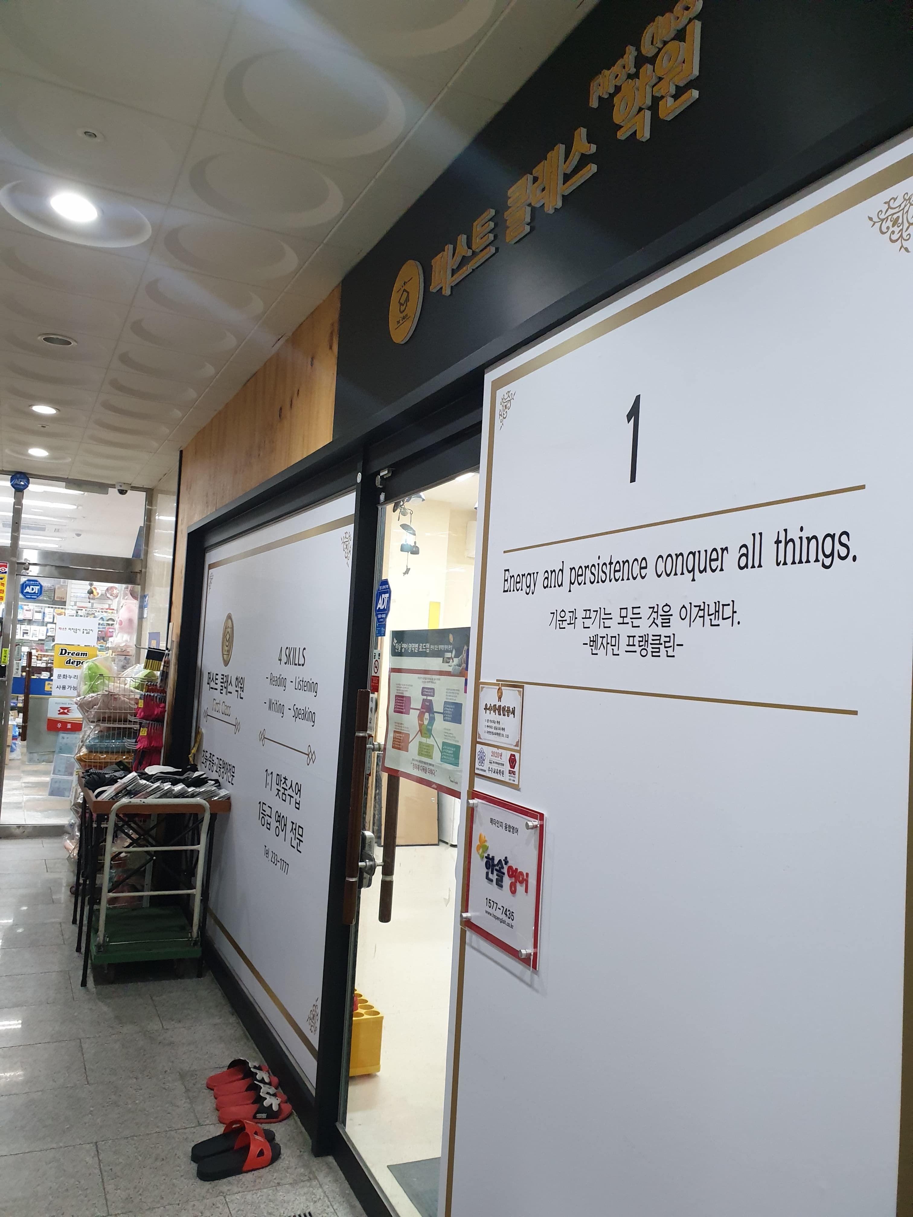퍼스트클래스 학원 사진 1