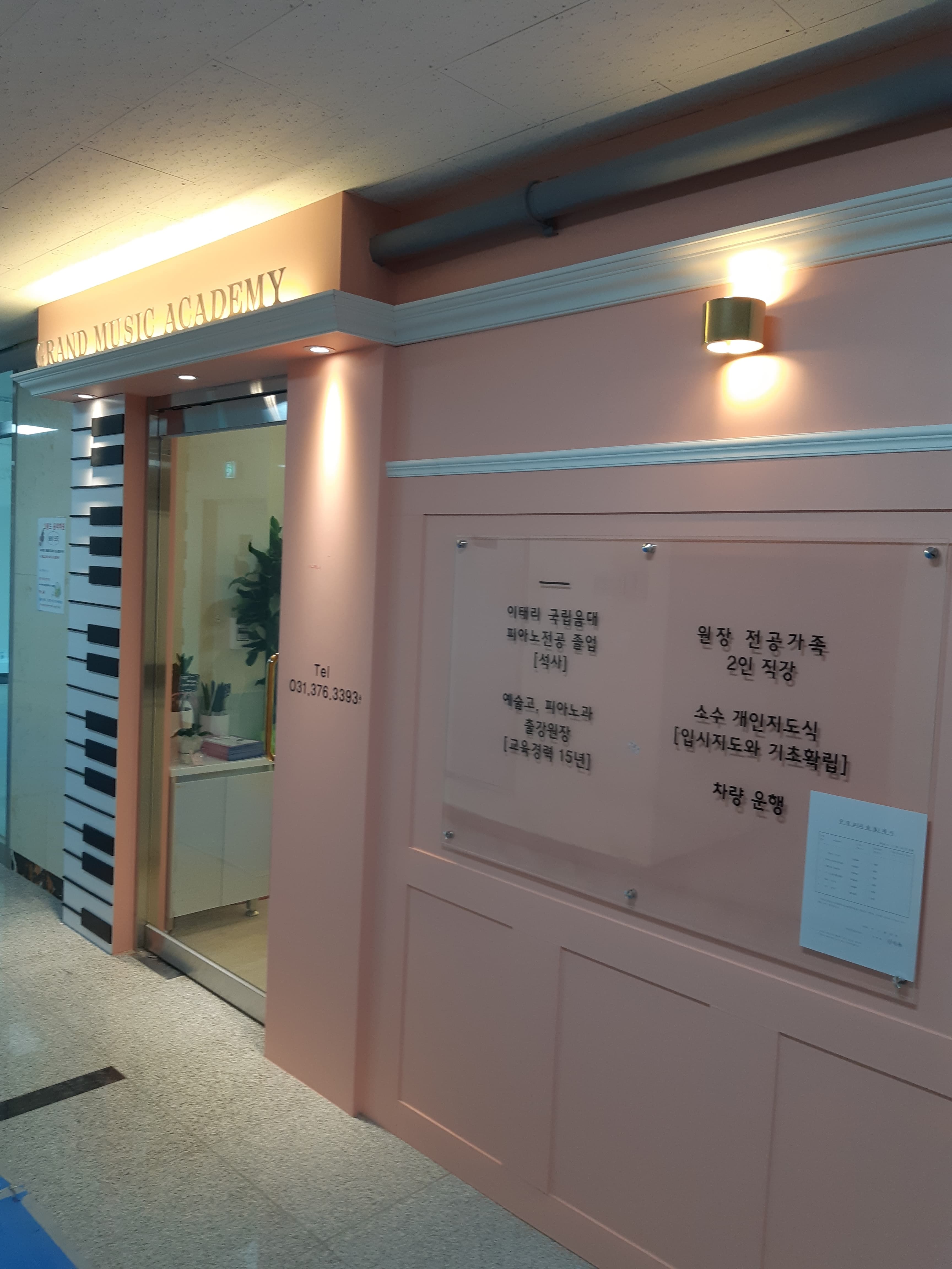 그랜드 음악학원 사진 6