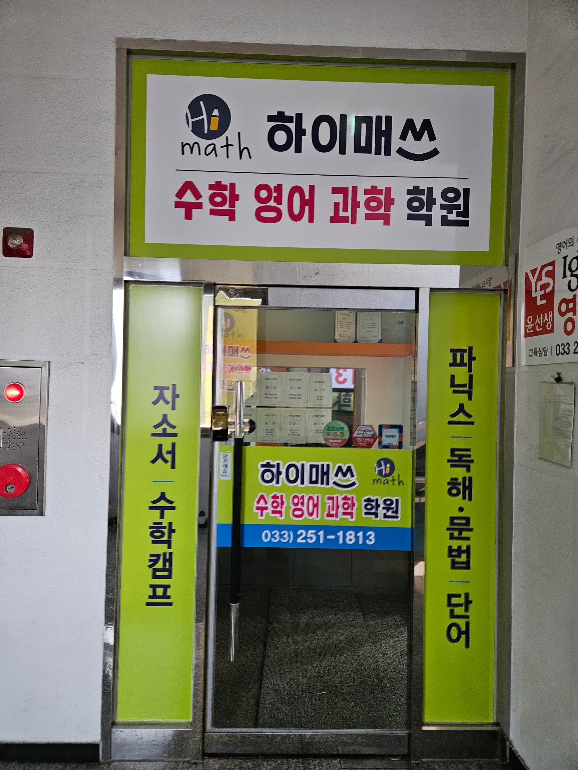 하이매쓰 수학 학원 장학점 사진 3