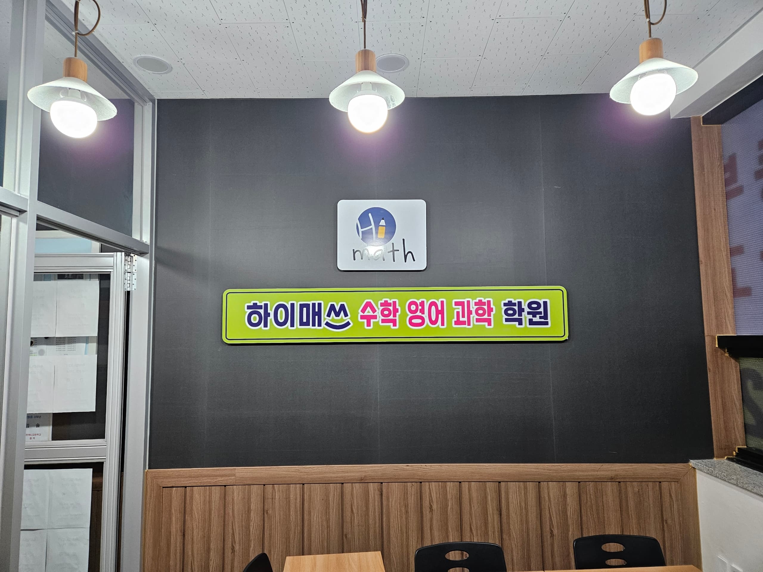 하이매쓰 수학 학원 장학점 사진 1