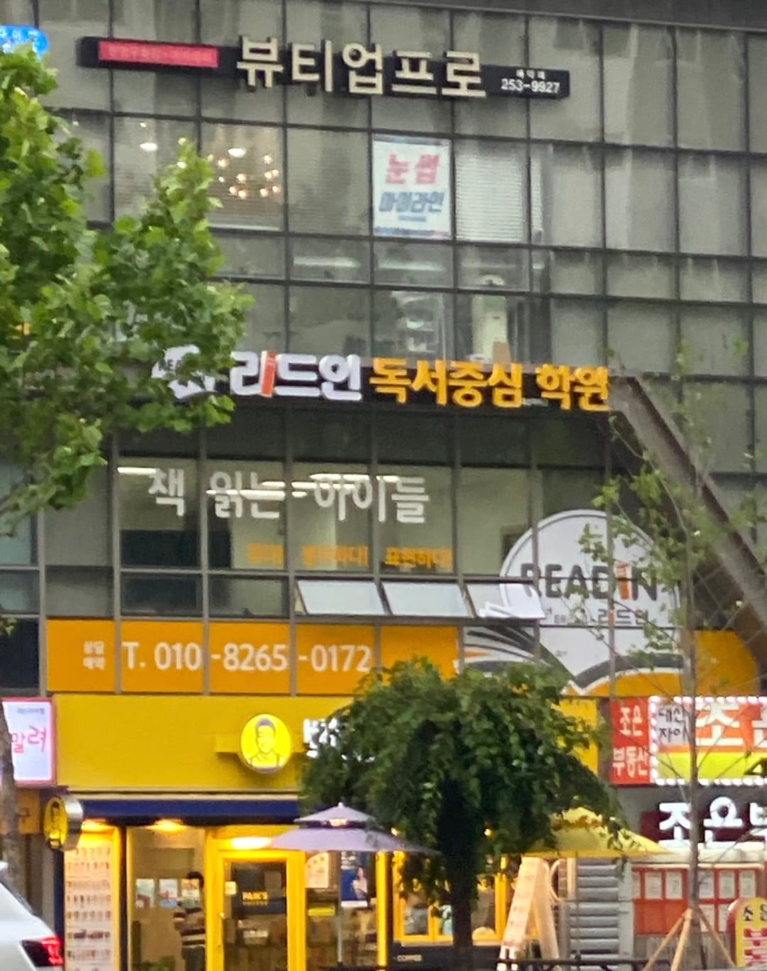 리드인 대신자이점 사진 1
