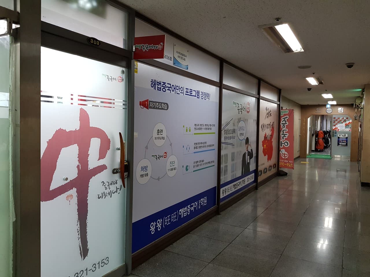 해법 중국어 중동왕왕교실 사진 5