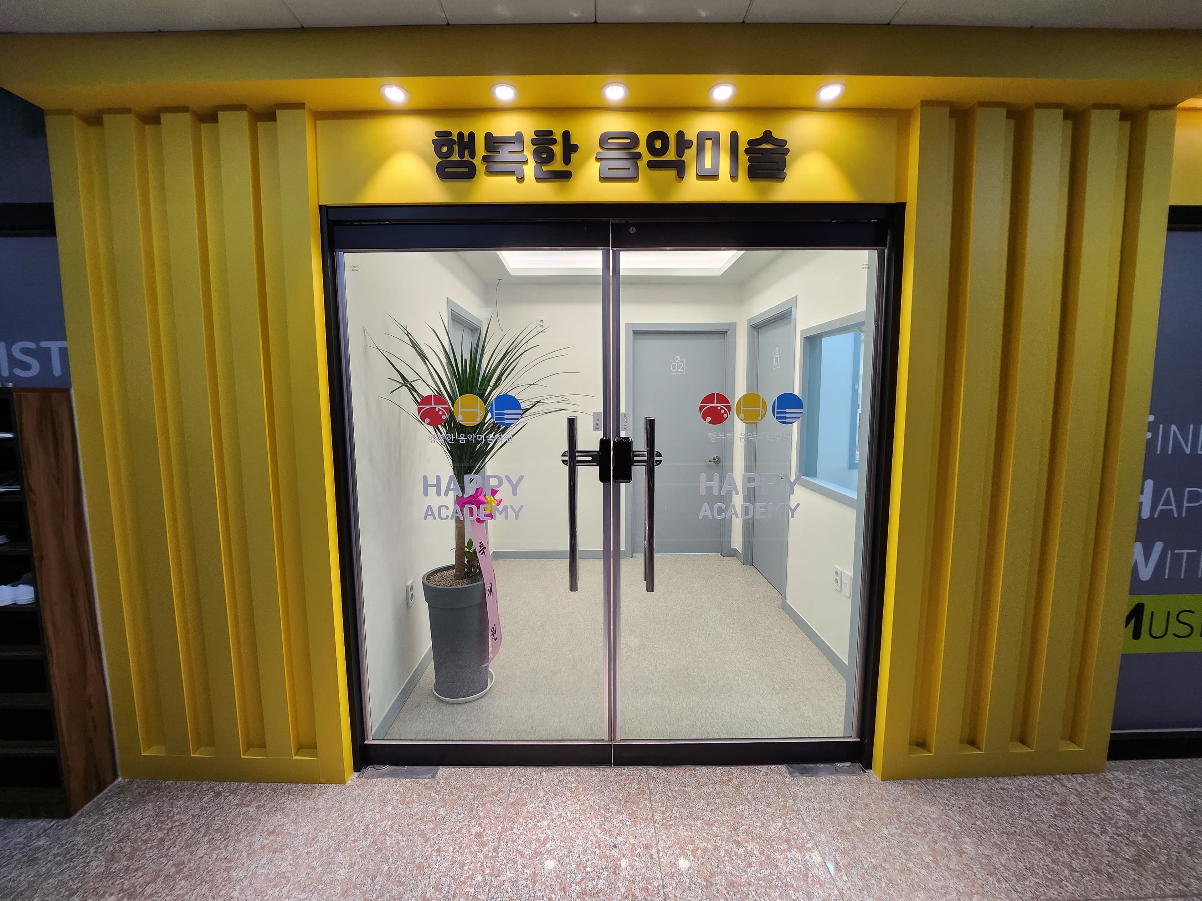 행복한음악미술학원 사진 2