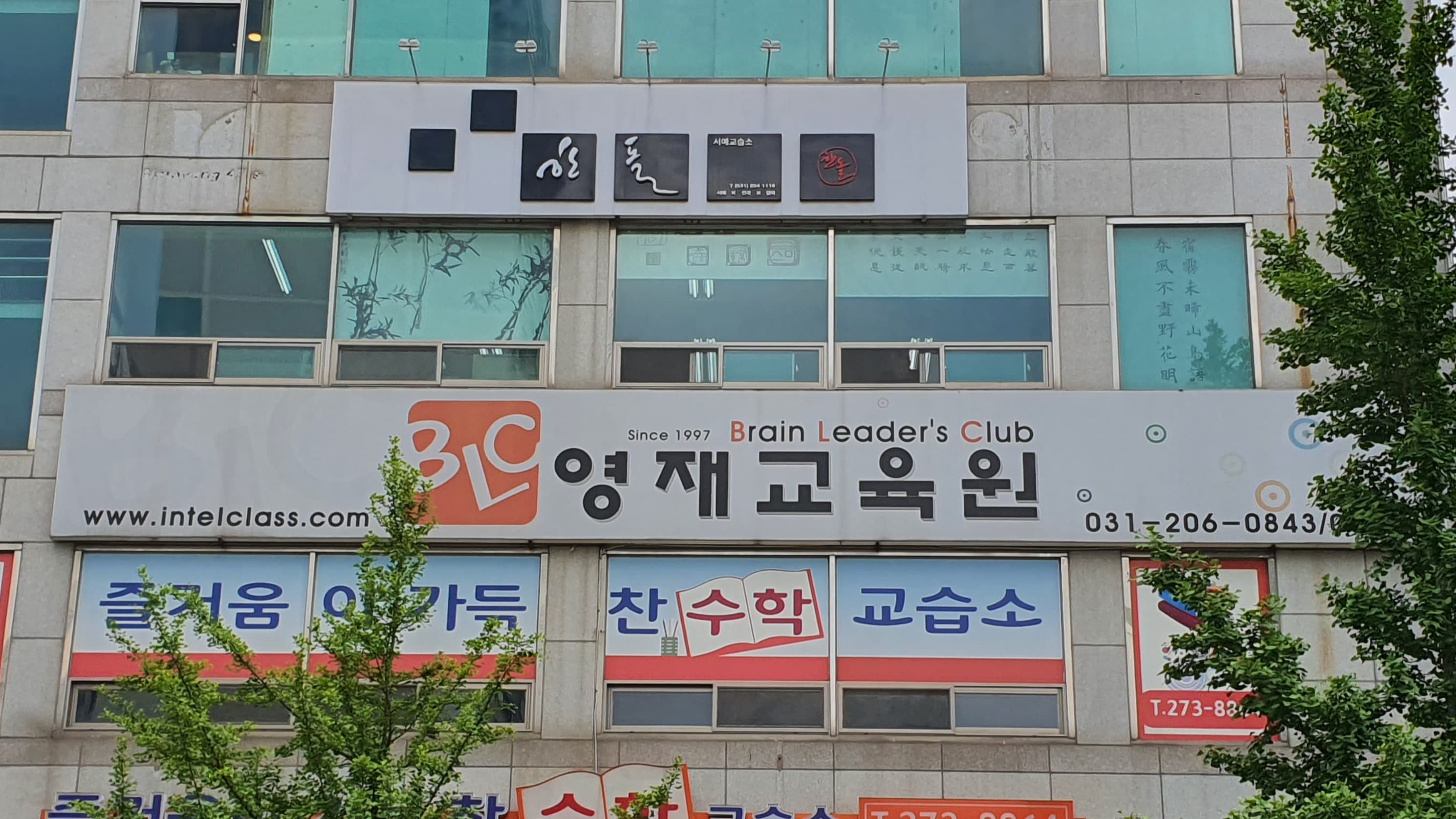 BLC 영재교육원 사진 1