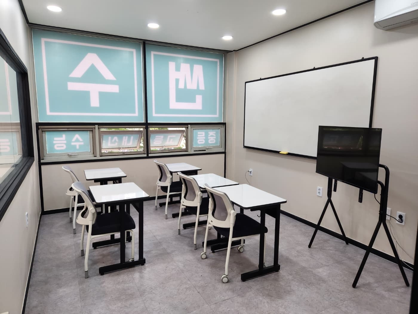 썬 수학교습소 사진 2