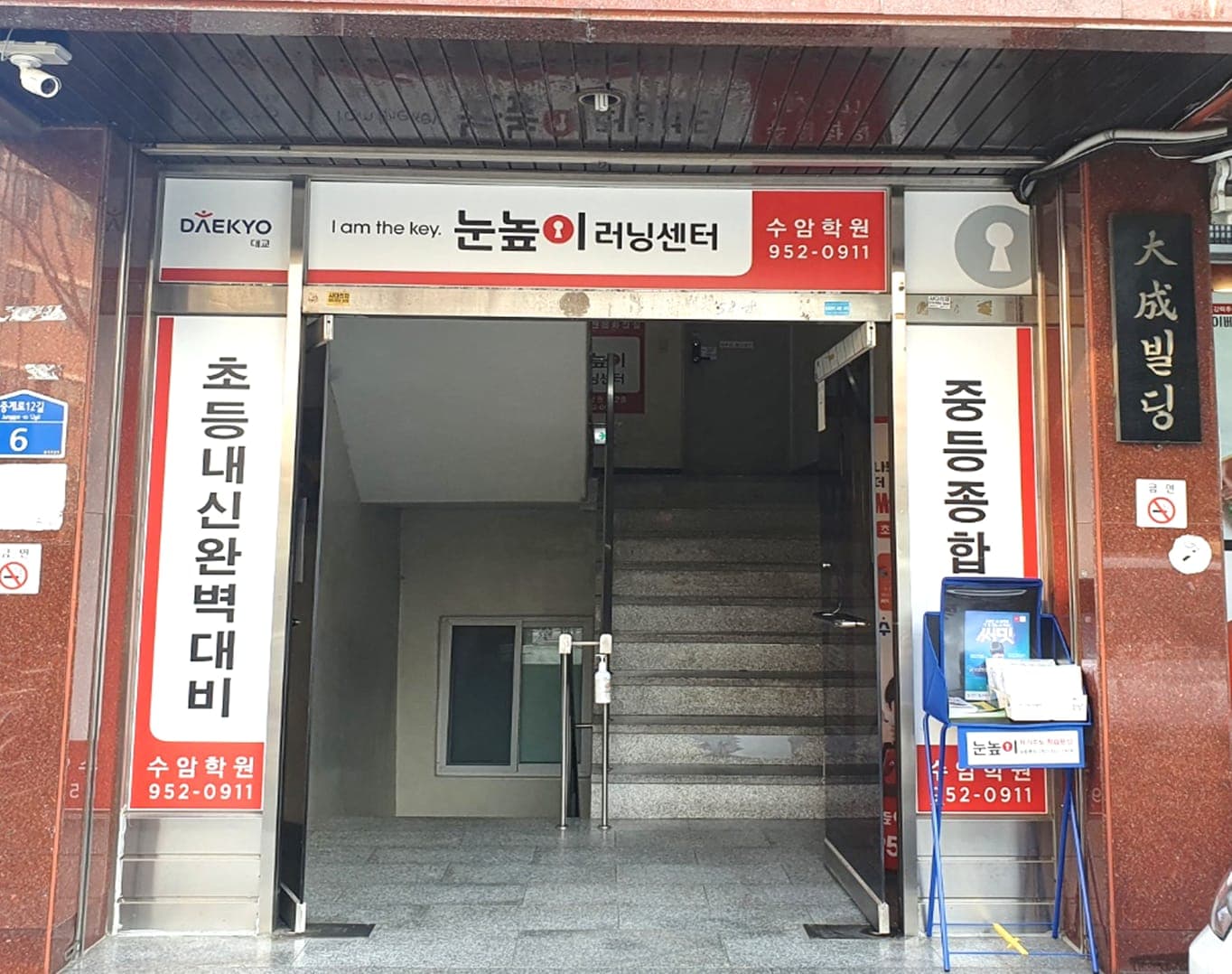 눈높이러닝센터 수암학원 사진 1