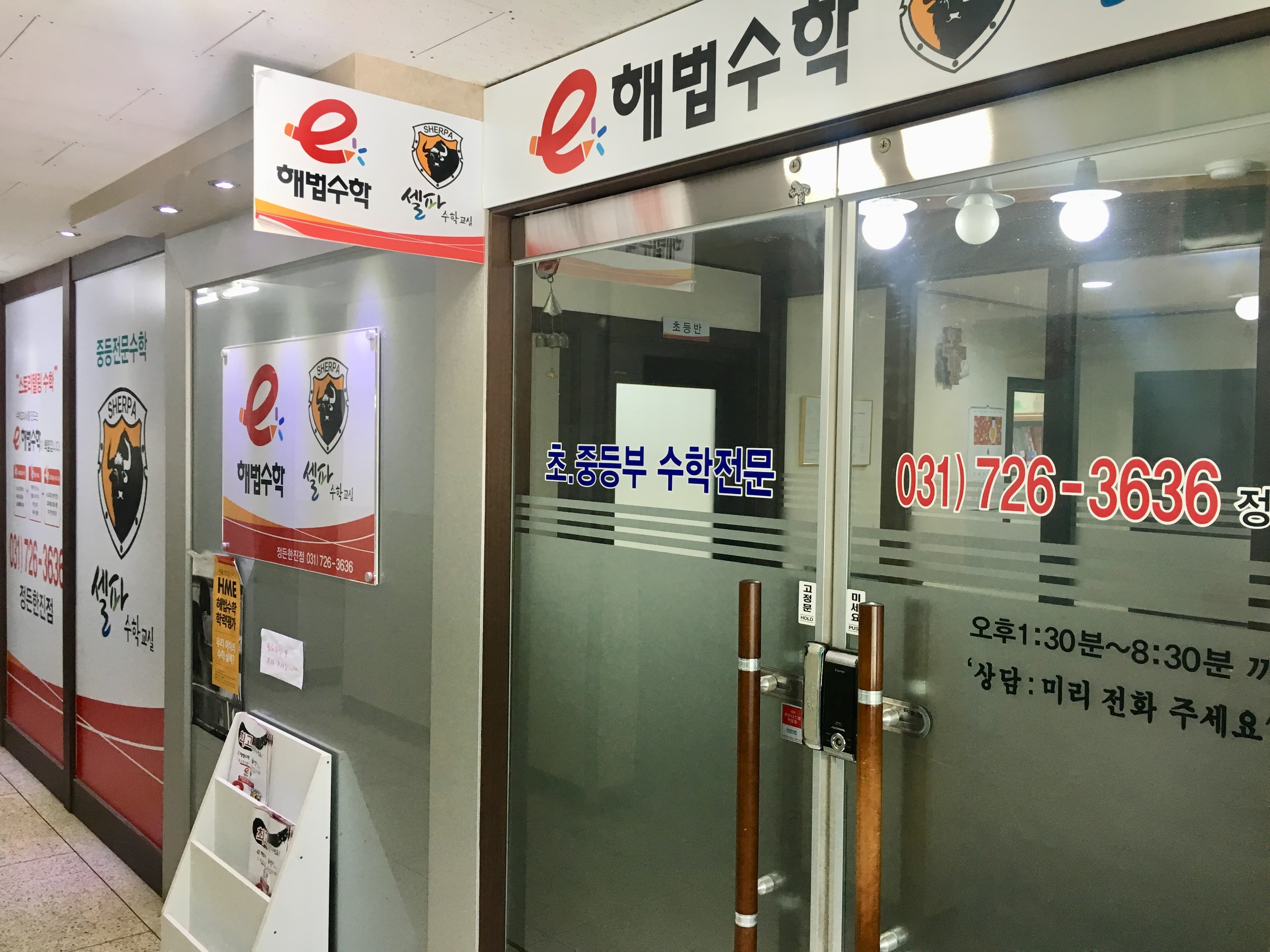스마트해법 수학 정든한진점 사진 1
