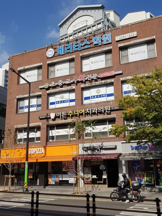 베리타스 수학학원 사진 3