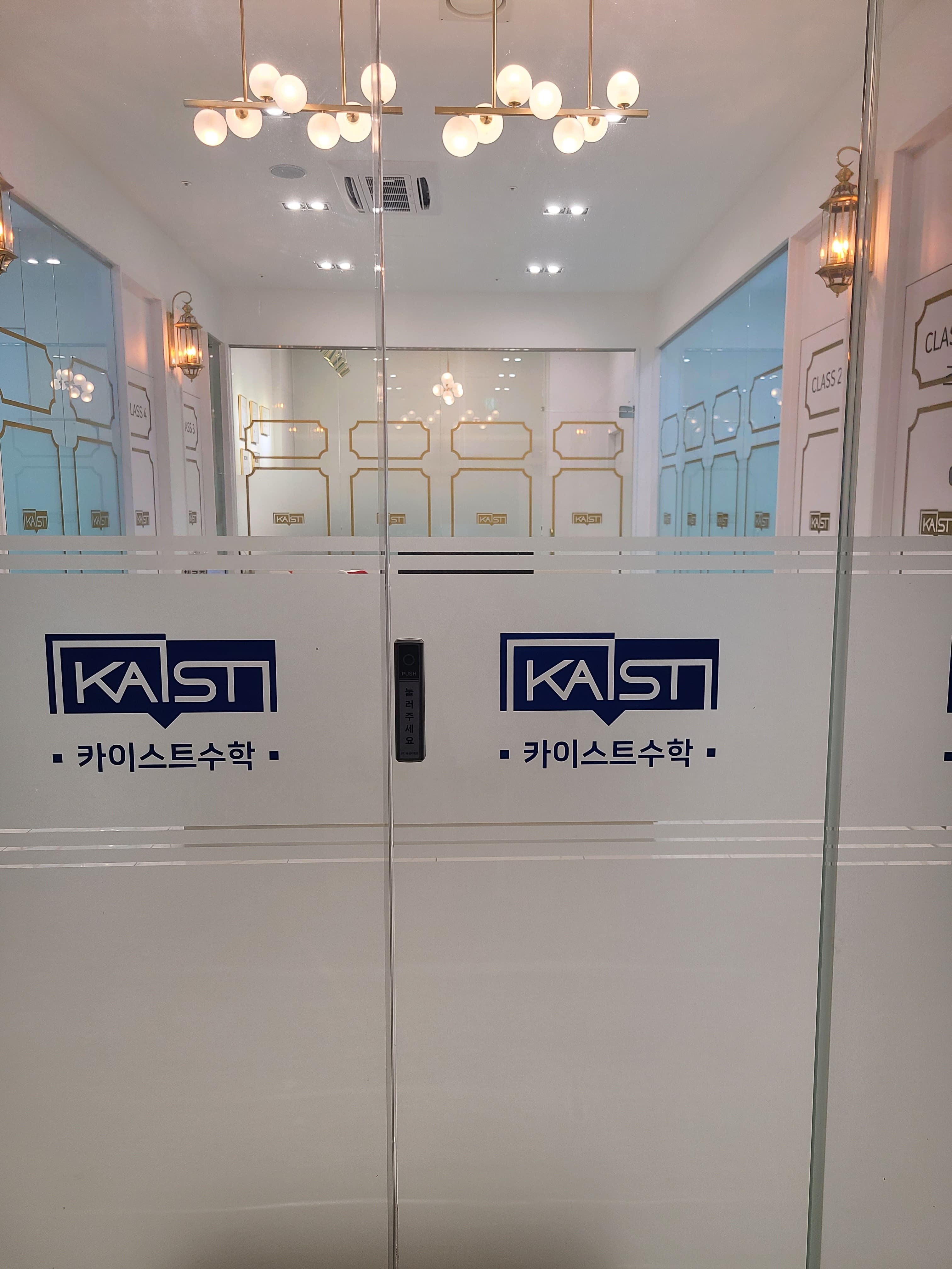 카이스트 수학학원 청계카림점 사진 4