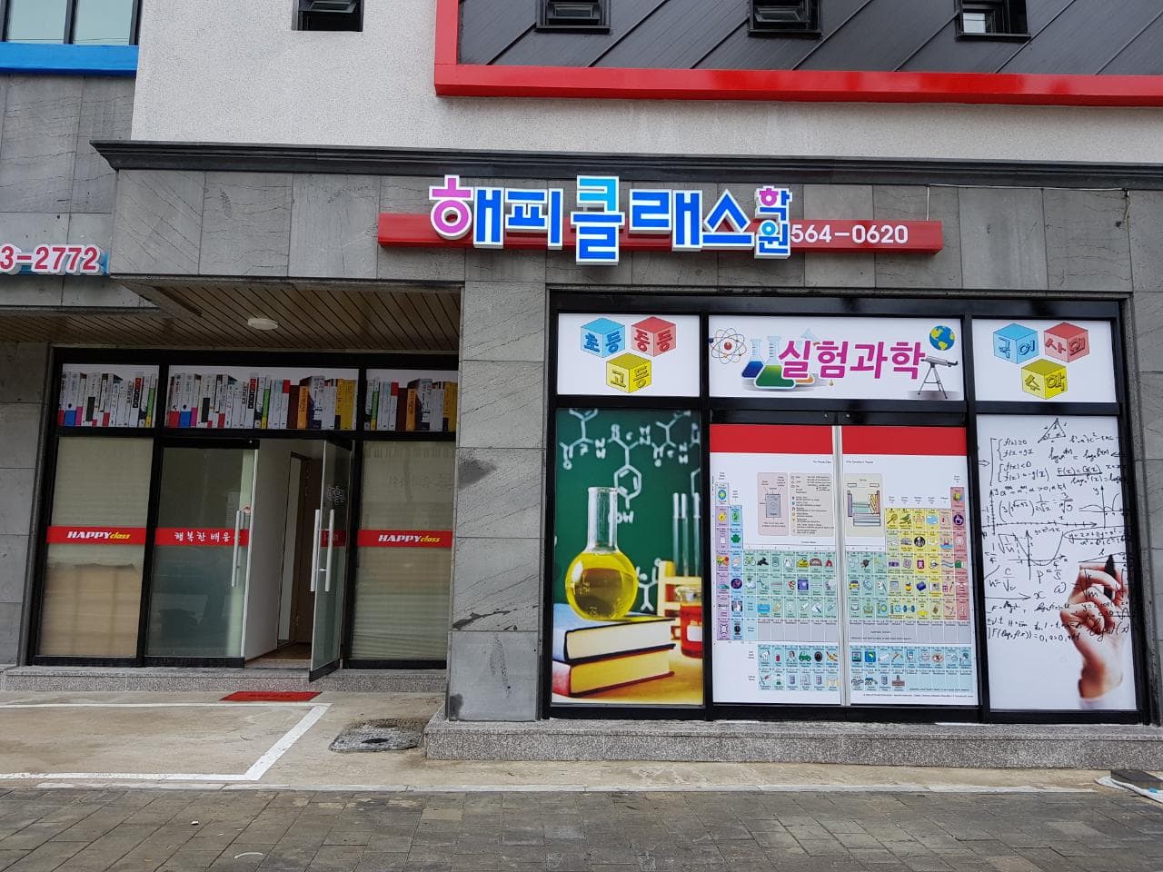 해피클래스 학원 사진 1