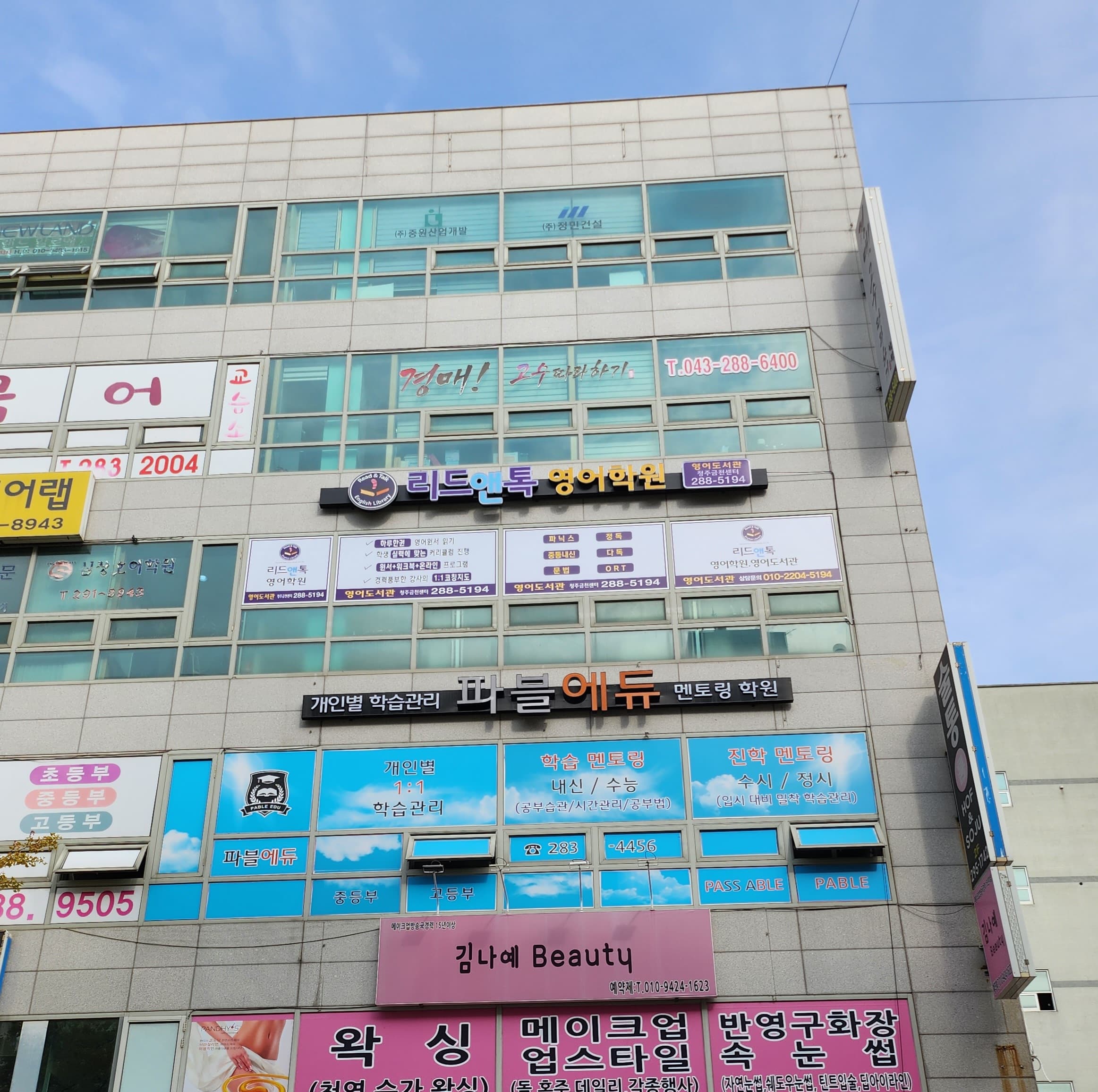 리드앤톡 영어학원 충북청주금천센터 사진 5