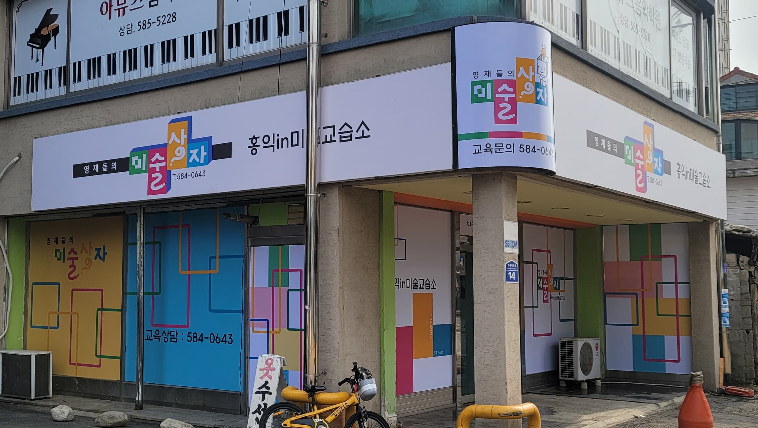 영재들의 미술상자 홍익in 미술교습소 사진 2