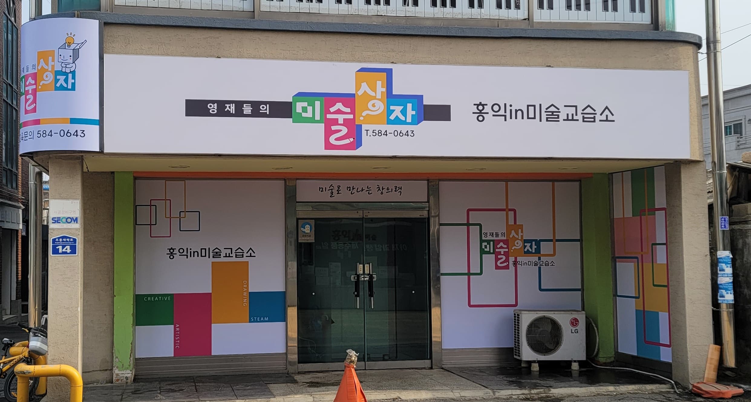 영재들의 미술상자 홍익in 미술교습소 사진 1