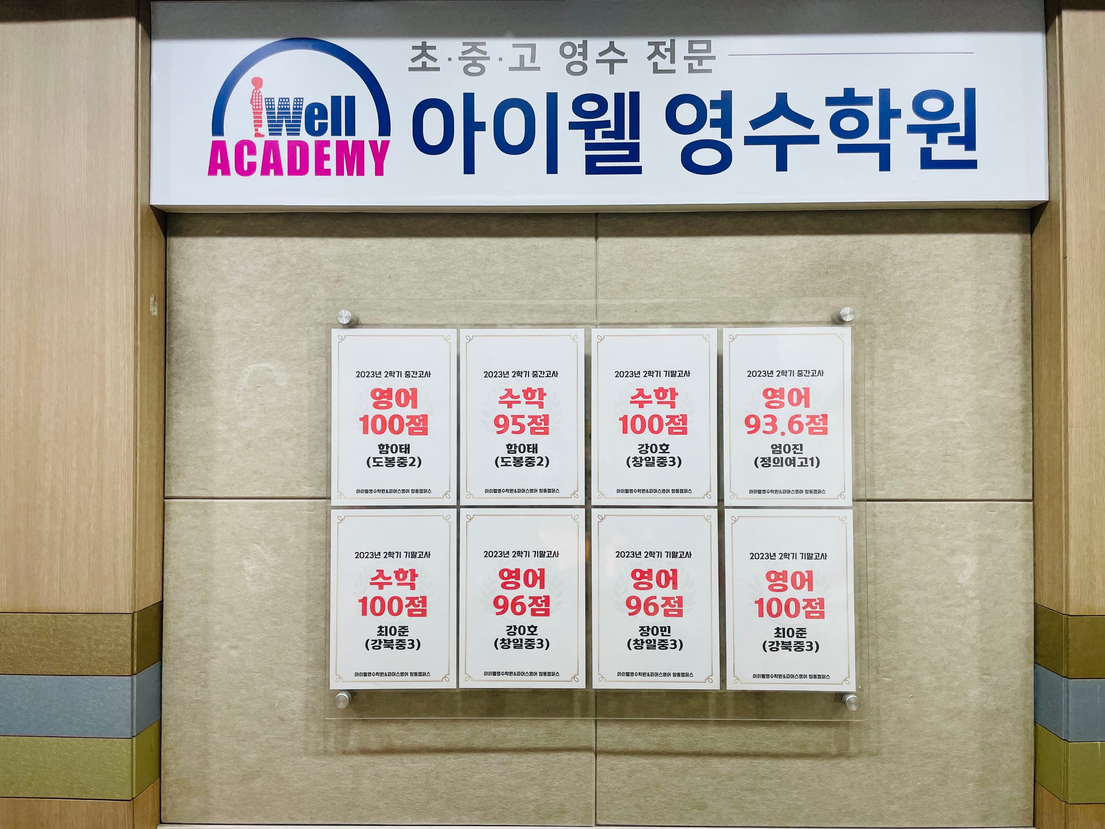 아이웰 영수학원 사진 4