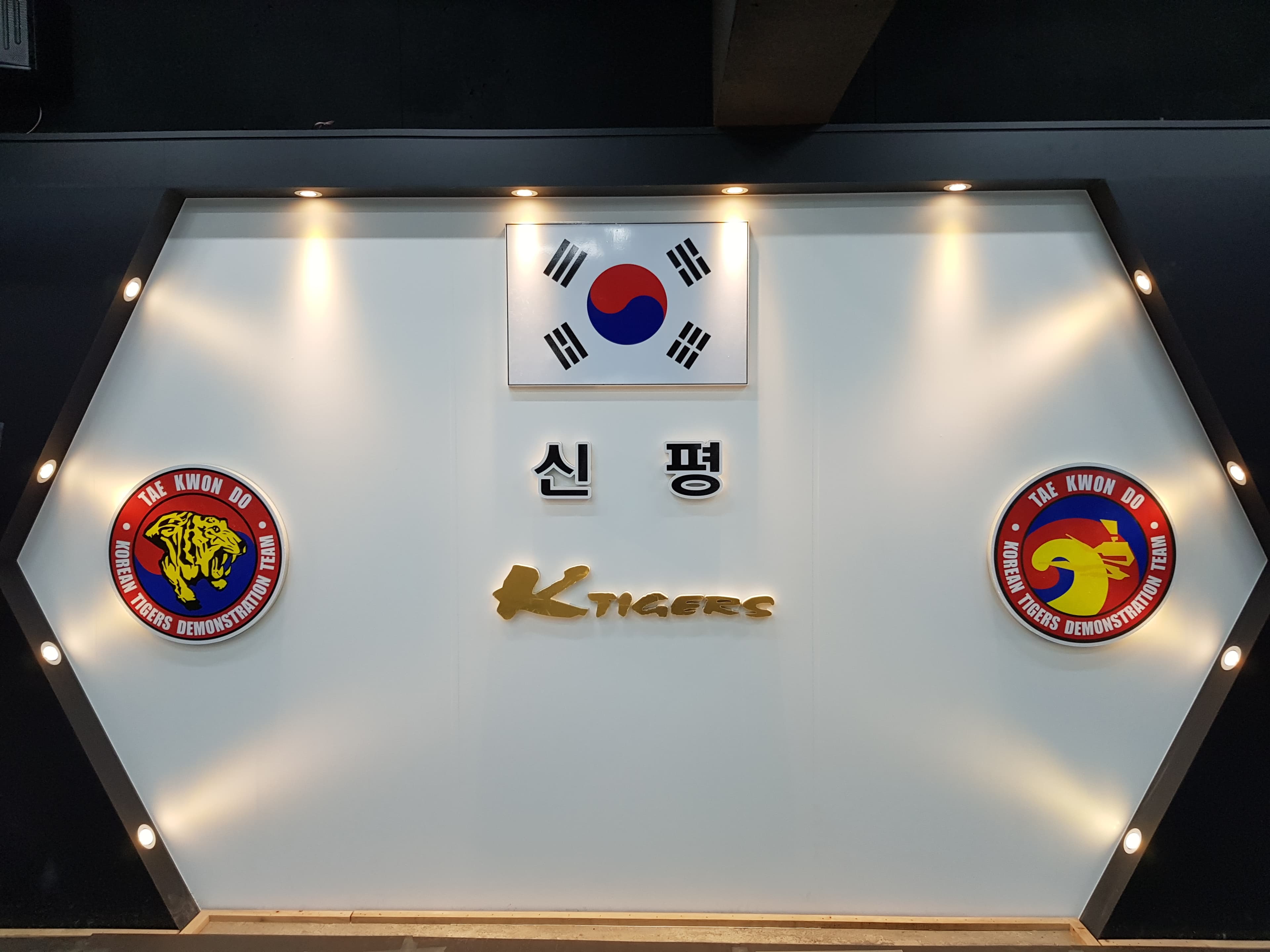 신평 K타이거즈 태권도 사진 3