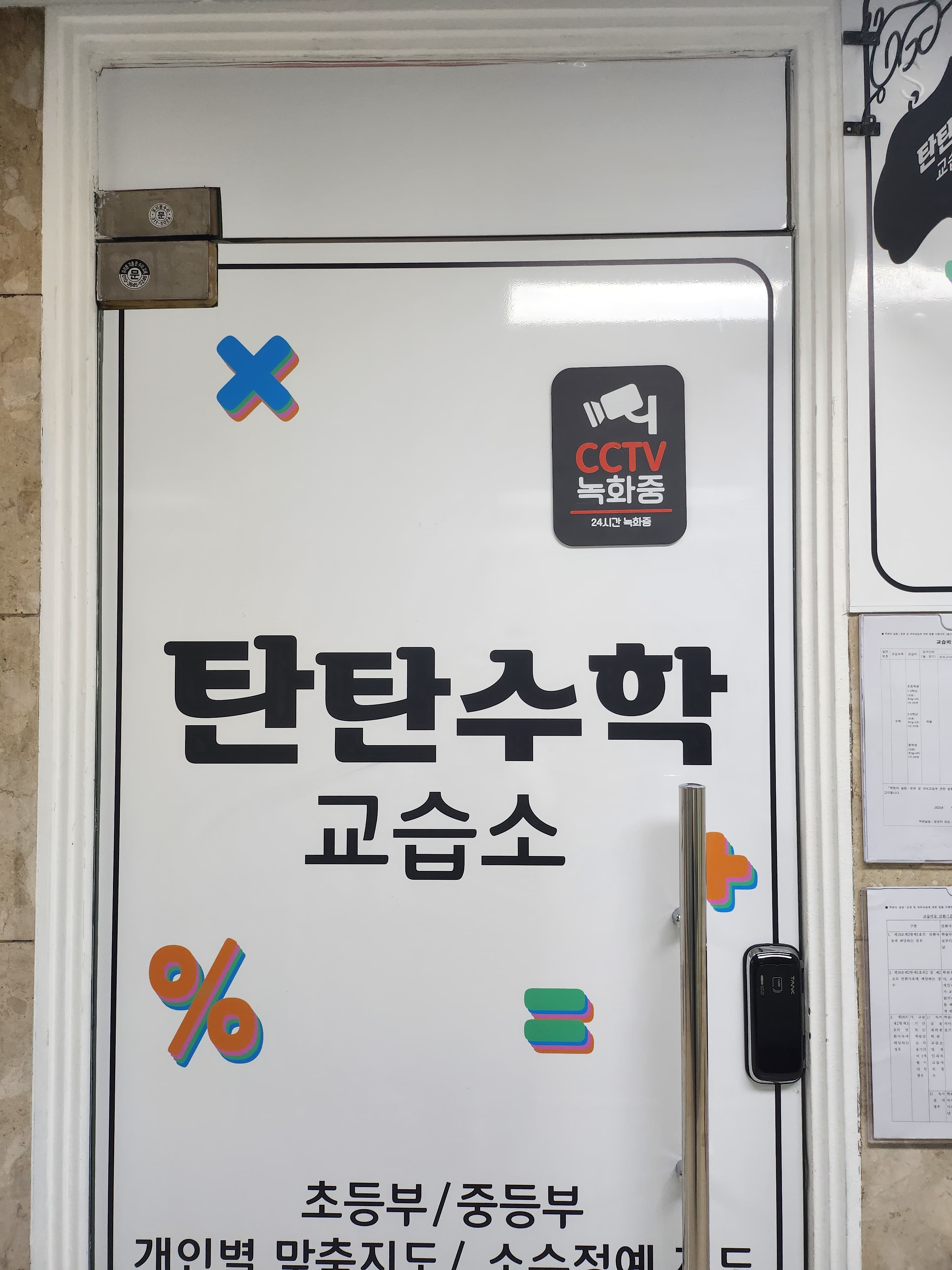 탄탄수학교습소 사진 1
