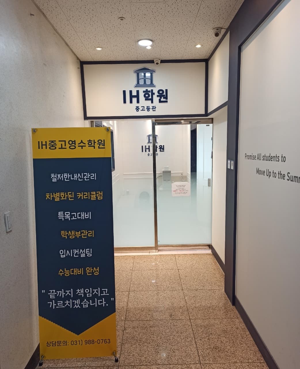 IH 학원 중고등관 장기캠퍼스 사진 1