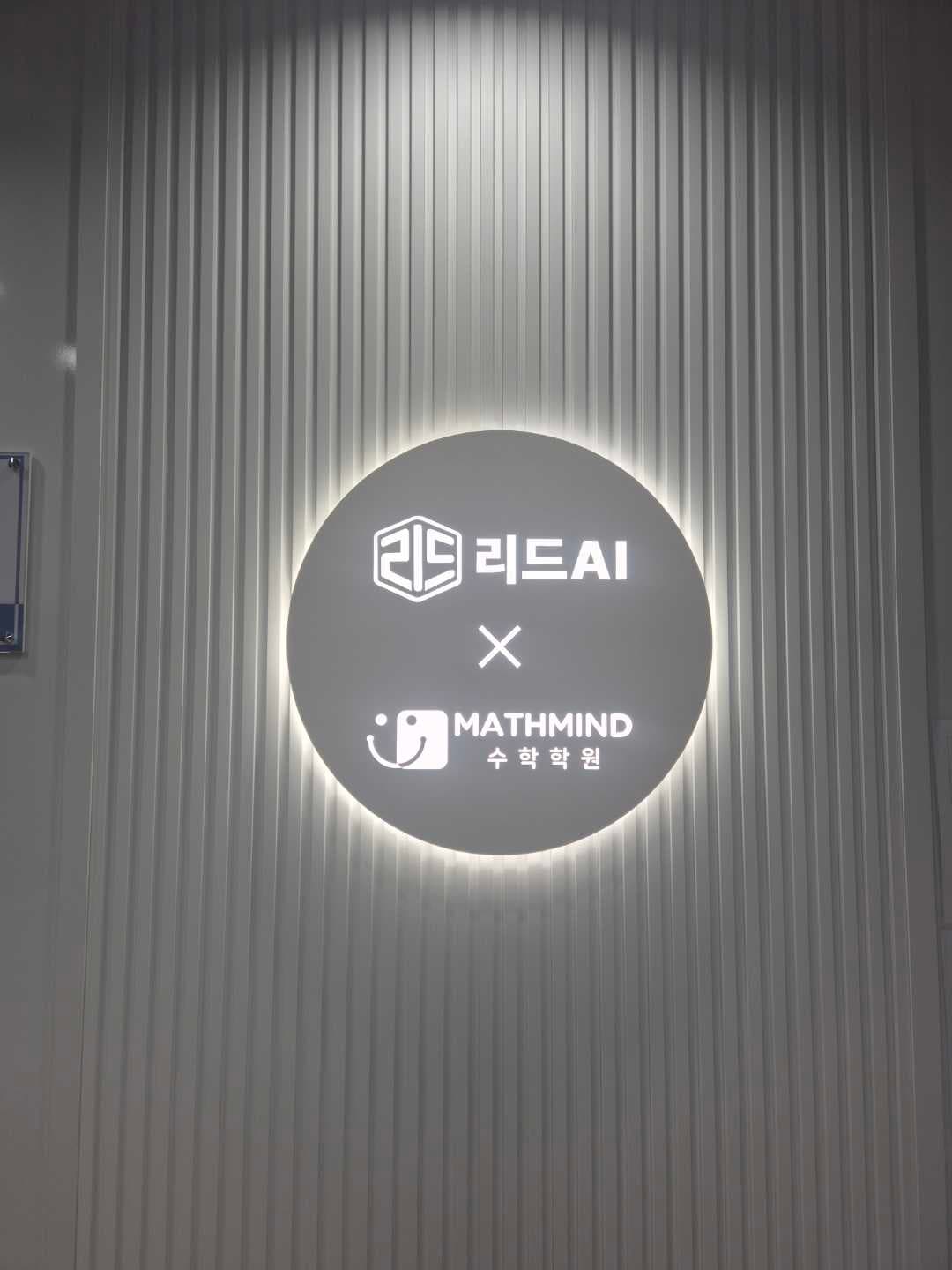 매쓰마인드 수학학원 사진 1