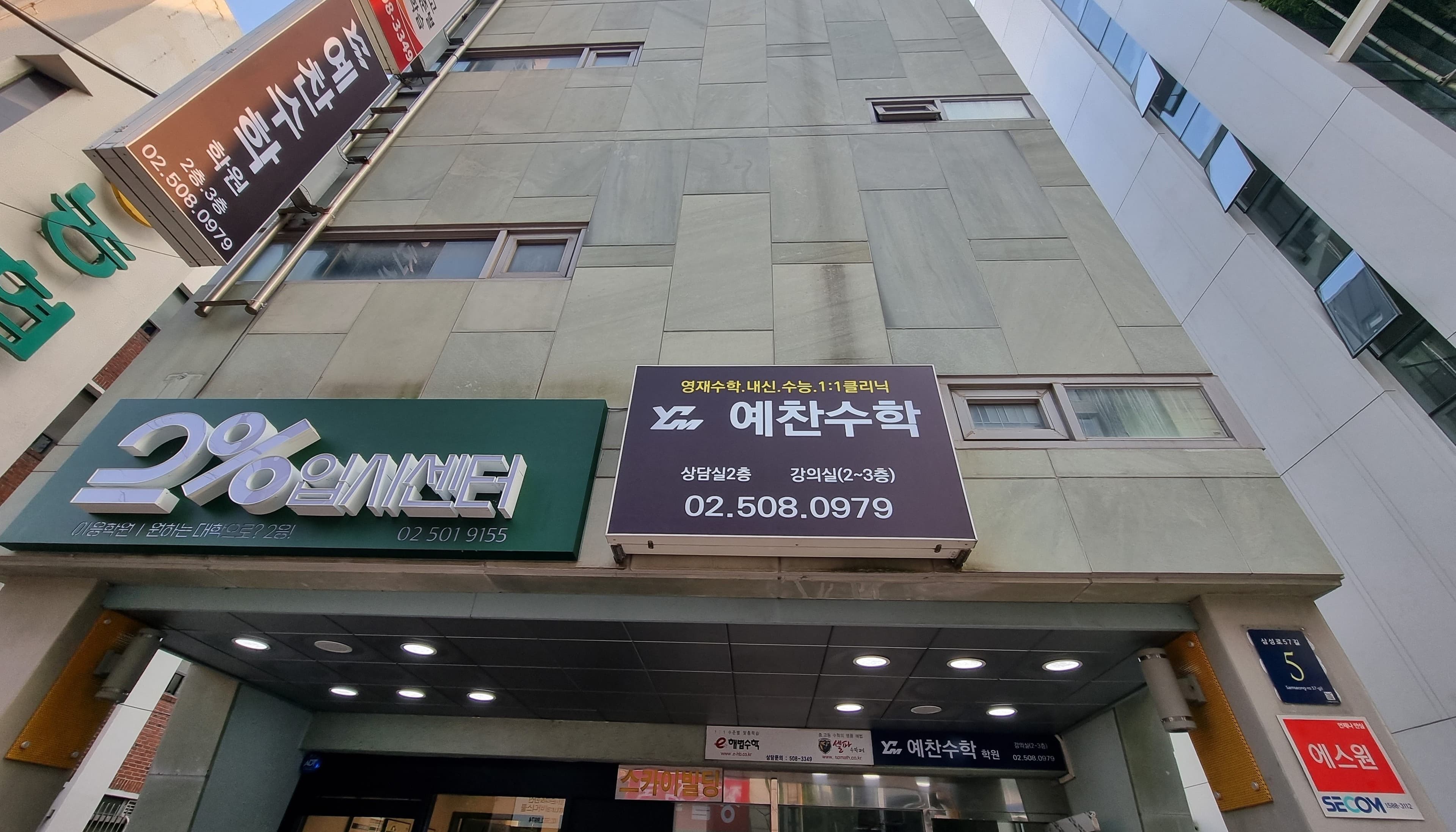 예찬 수학학원 사진 7